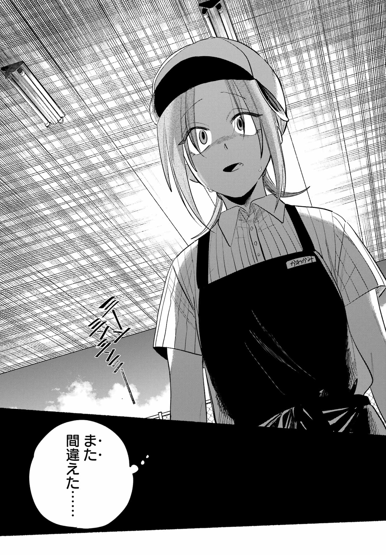 スーパーの裏でヤニ吸うふたり 第43話 - Page 14