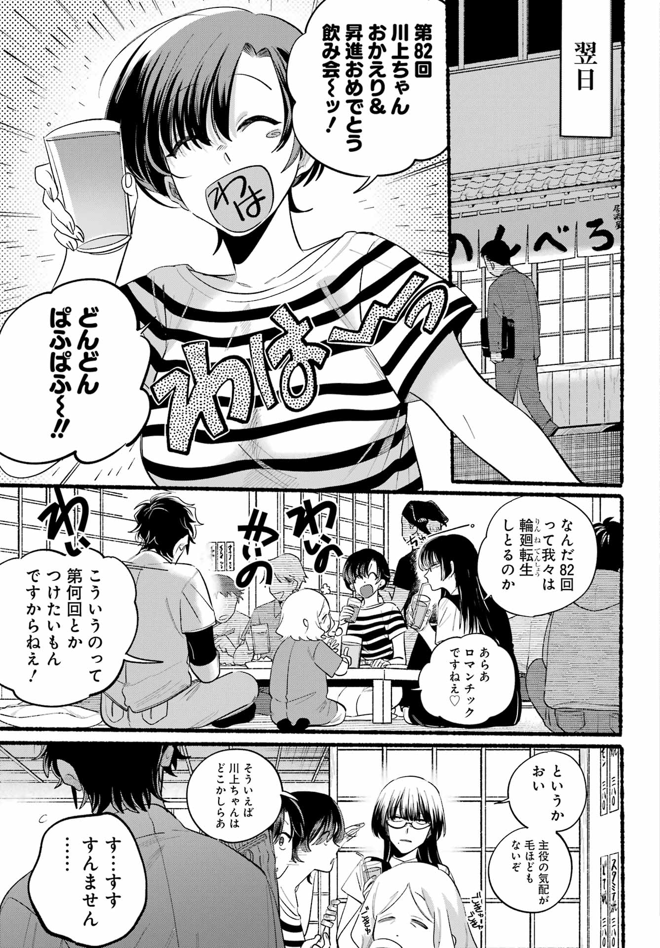 スーパーの裏でヤニ吸うふたり 第43話 - Page 15