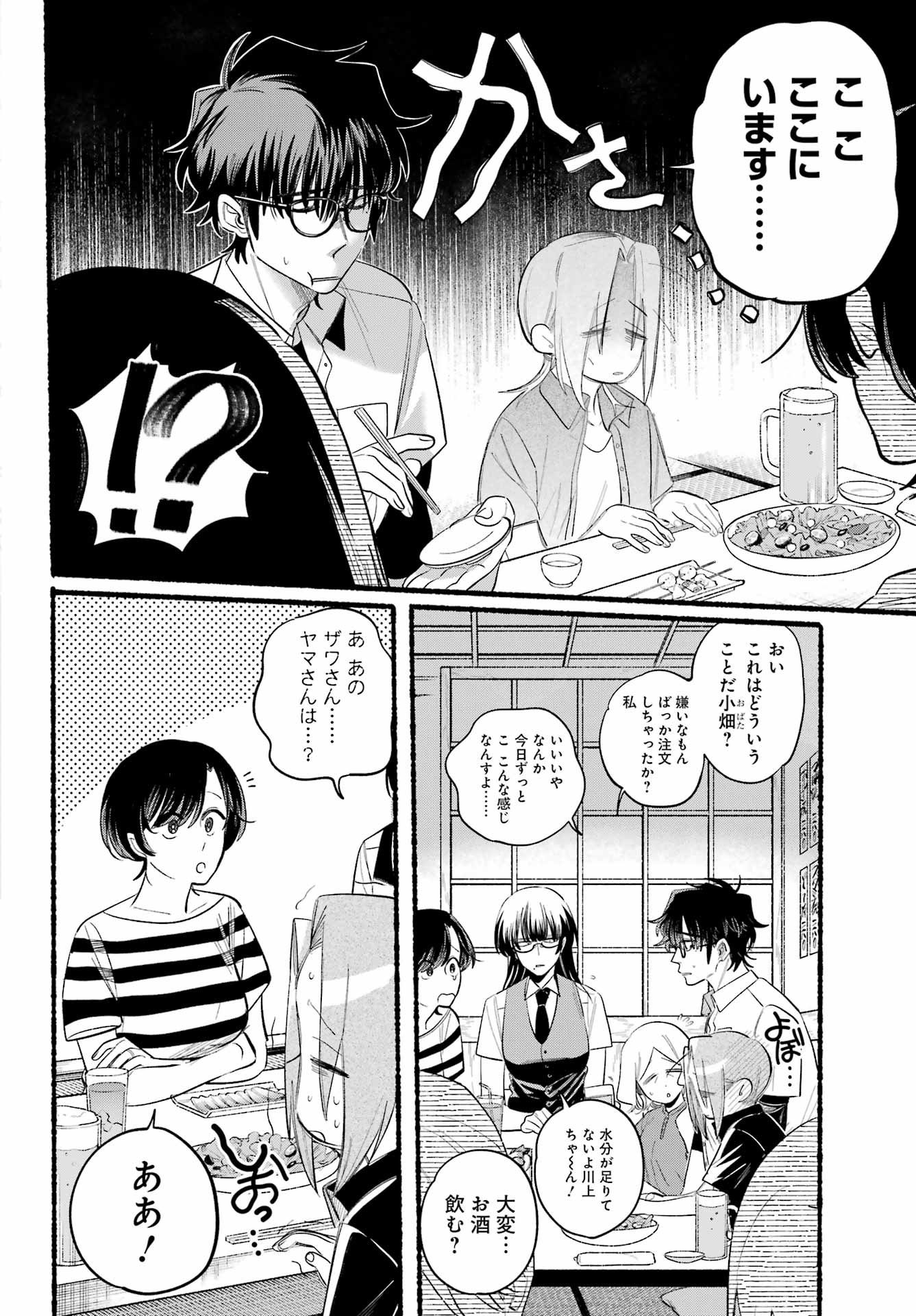 スーパーの裏でヤニ吸うふたり 第43話 - Page 16