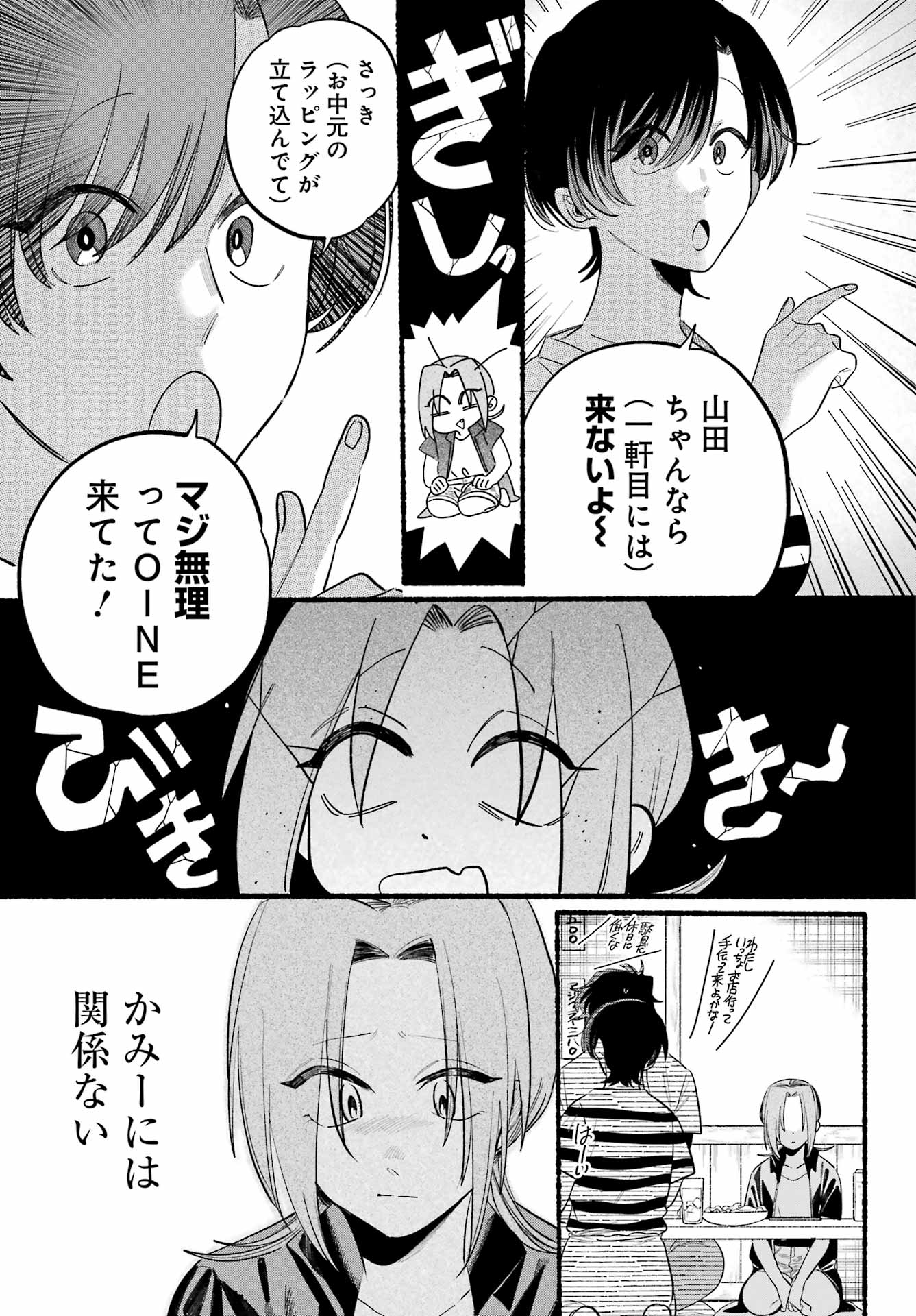 スーパーの裏でヤニ吸うふたり 第43話 - Page 17