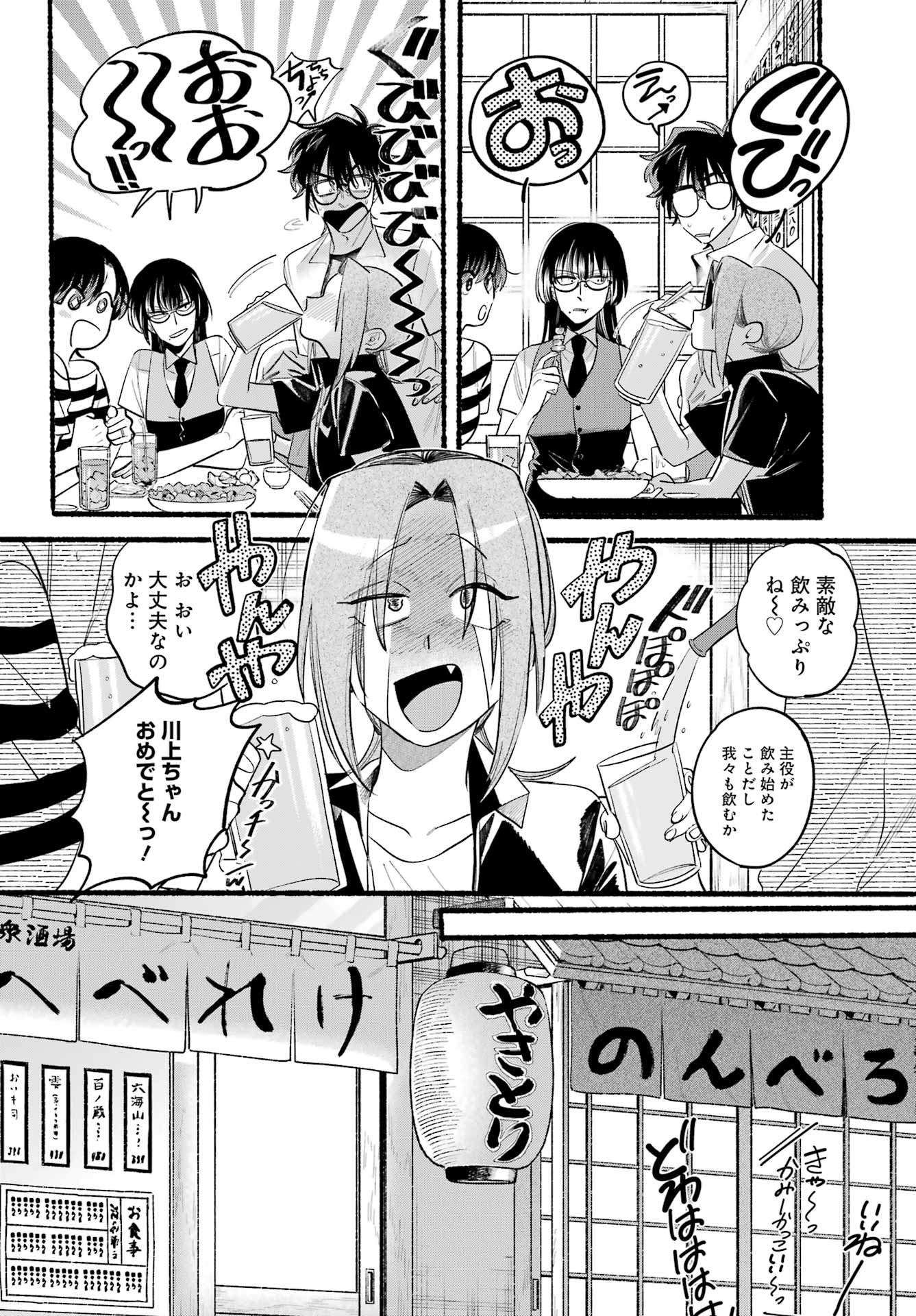 スーパーの裏でヤニ吸うふたり 第43話 - Page 18