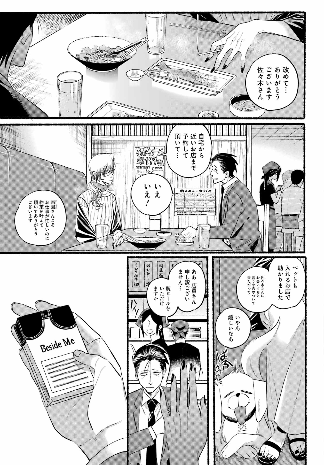 スーパーの裏でヤニ吸うふたり 第43話 - Page 19