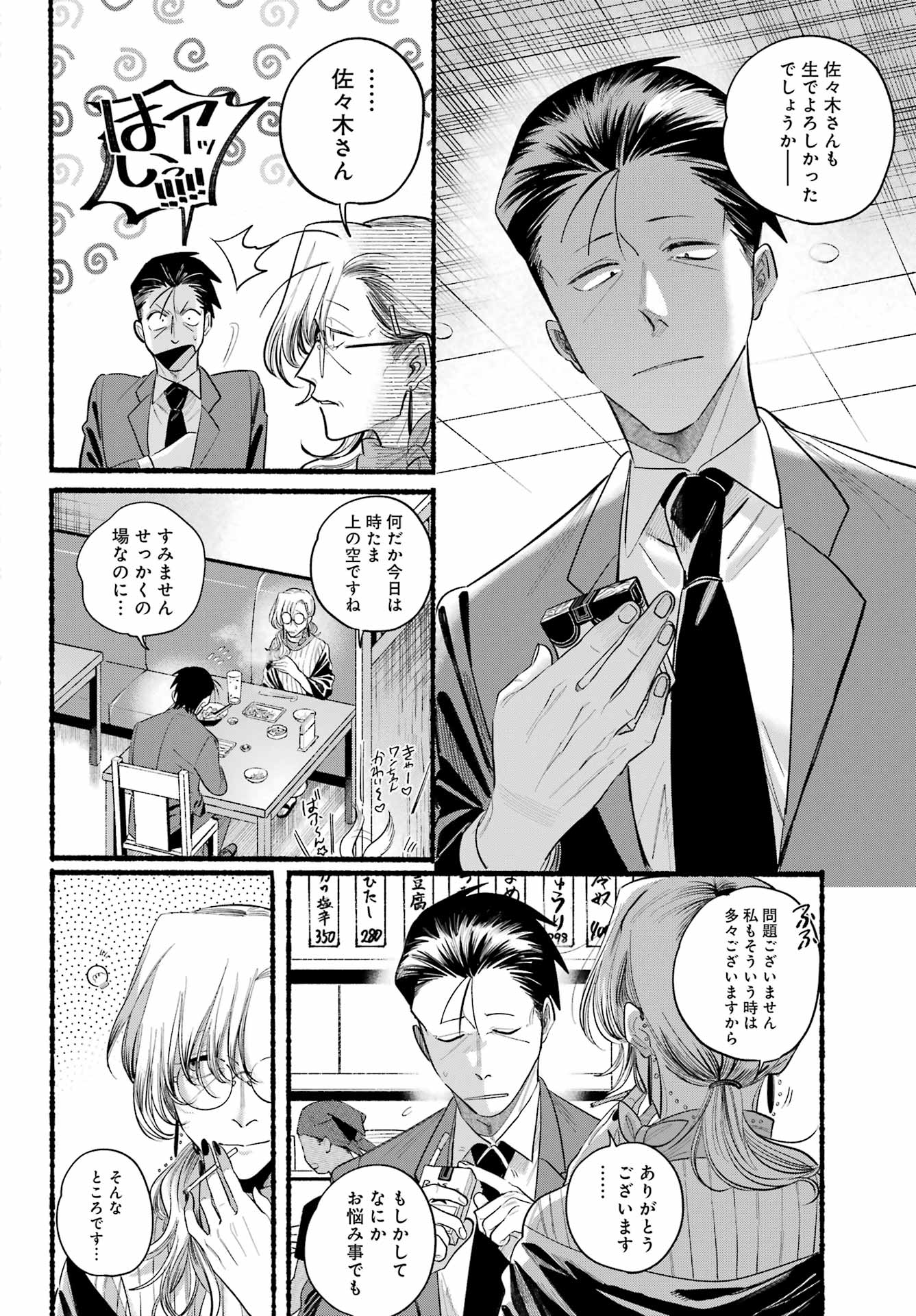 スーパーの裏でヤニ吸うふたり 第43話 - Page 20