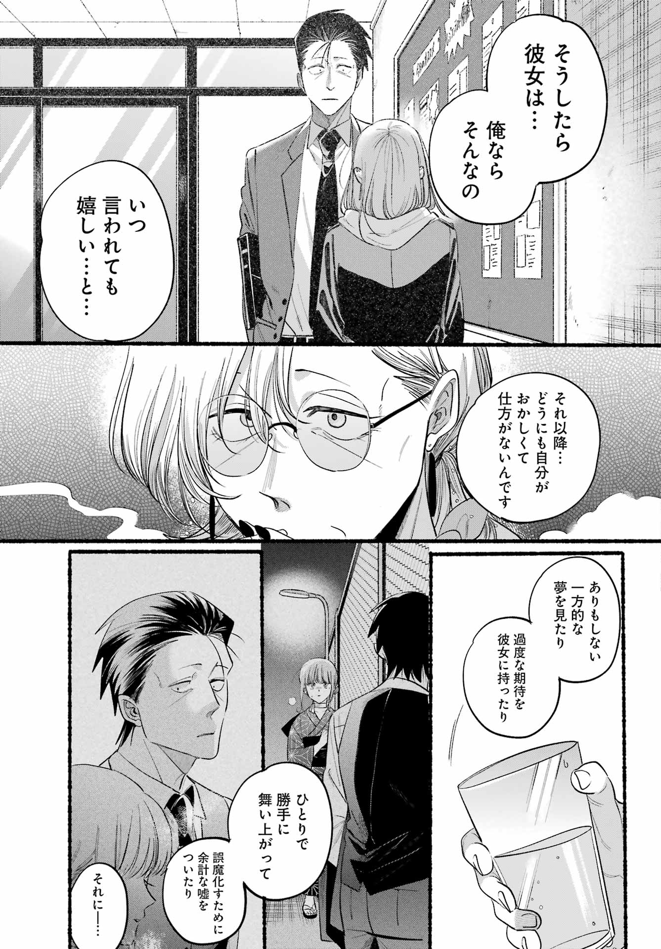 スーパーの裏でヤニ吸うふたり 第43話 - Page 23