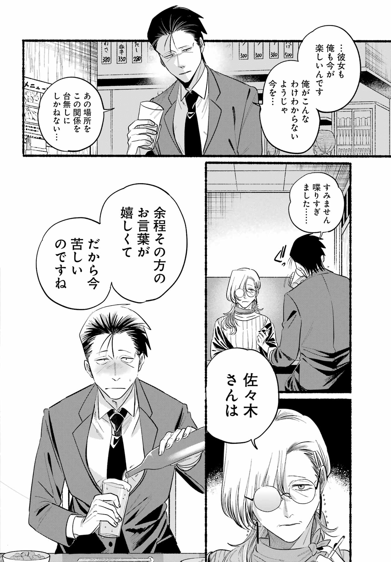 スーパーの裏でヤニ吸うふたり 第43話 - Page 24