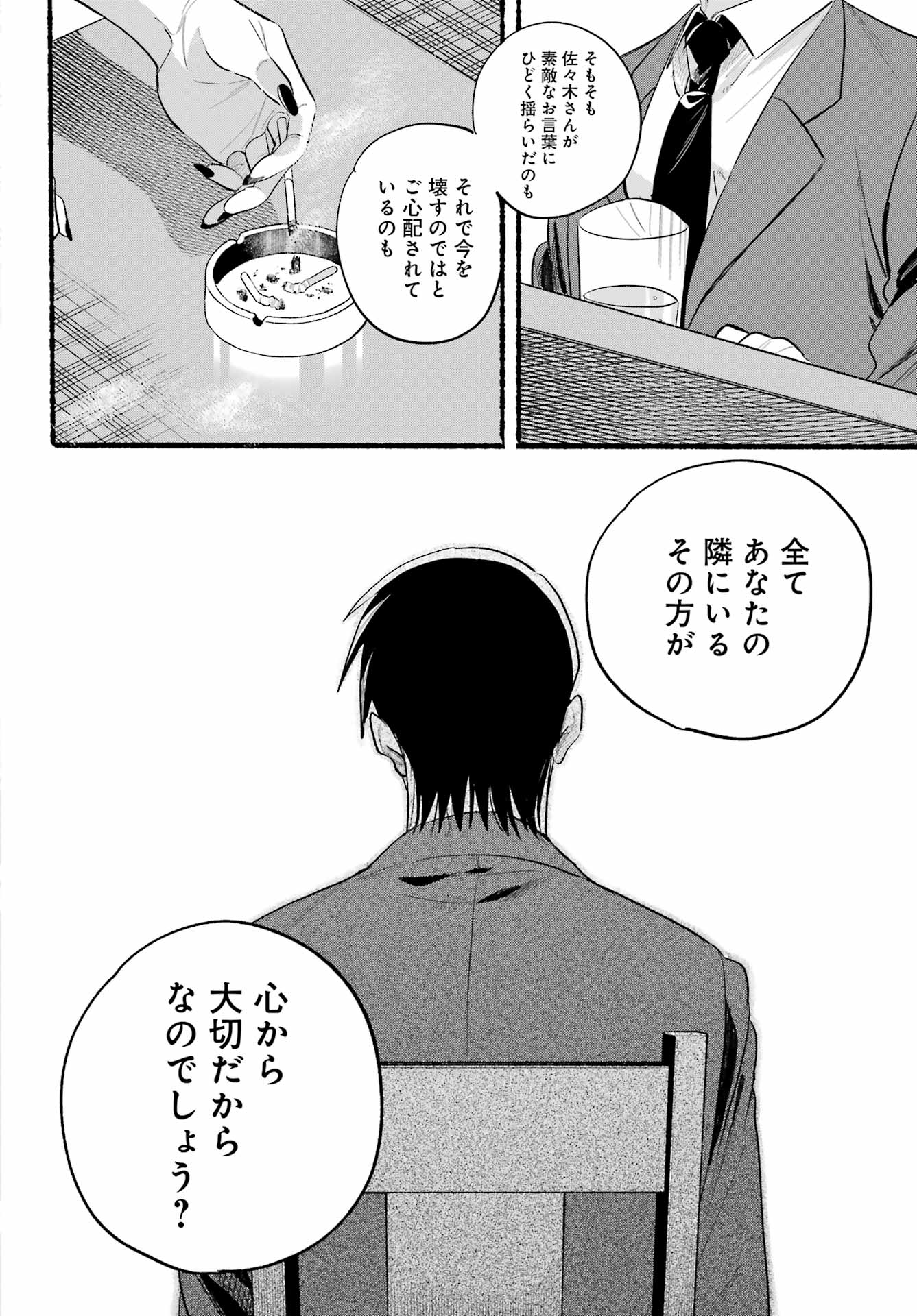 スーパーの裏でヤニ吸うふたり 第43話 - Page 28