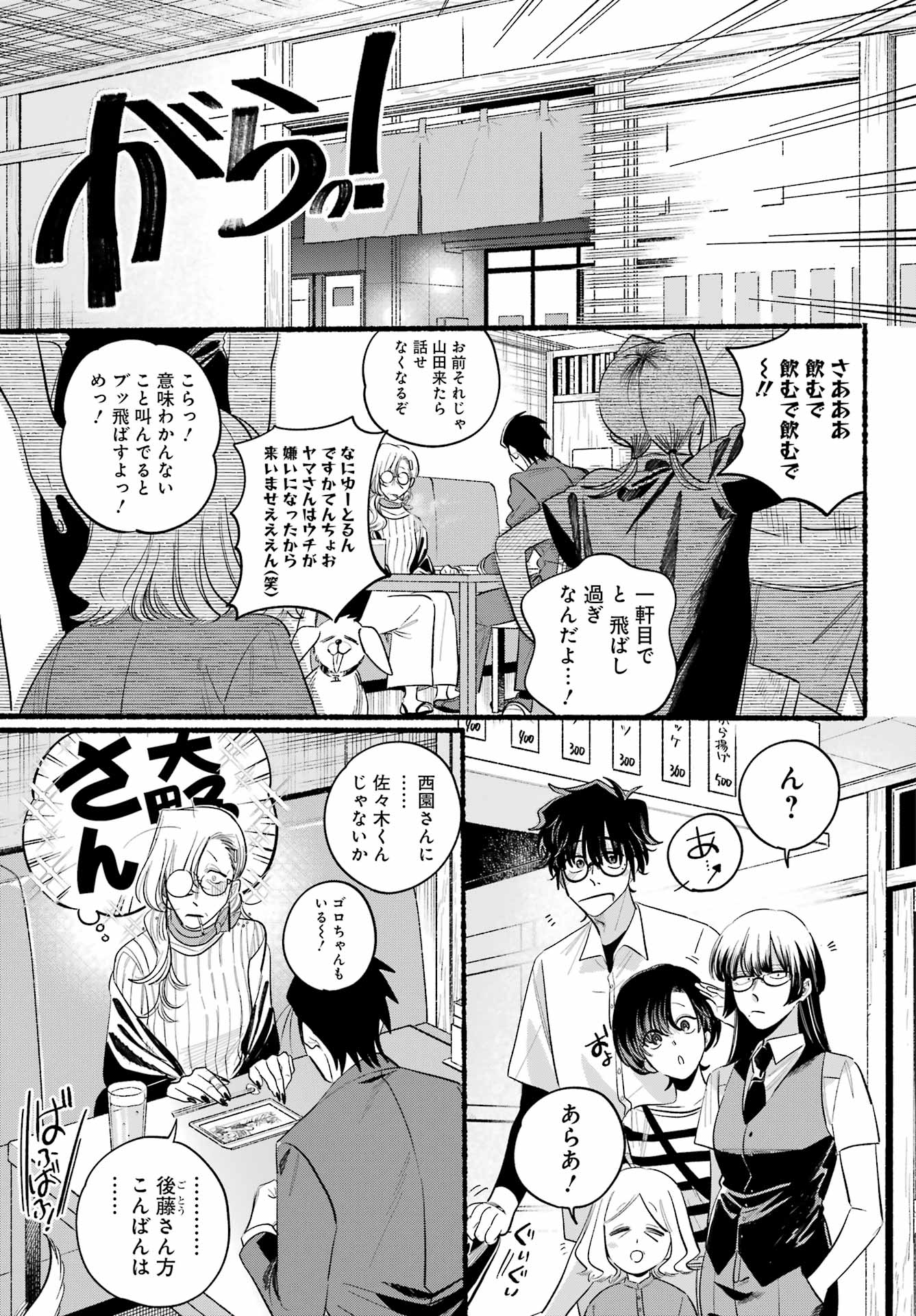 スーパーの裏でヤニ吸うふたり 第43話 - Page 29