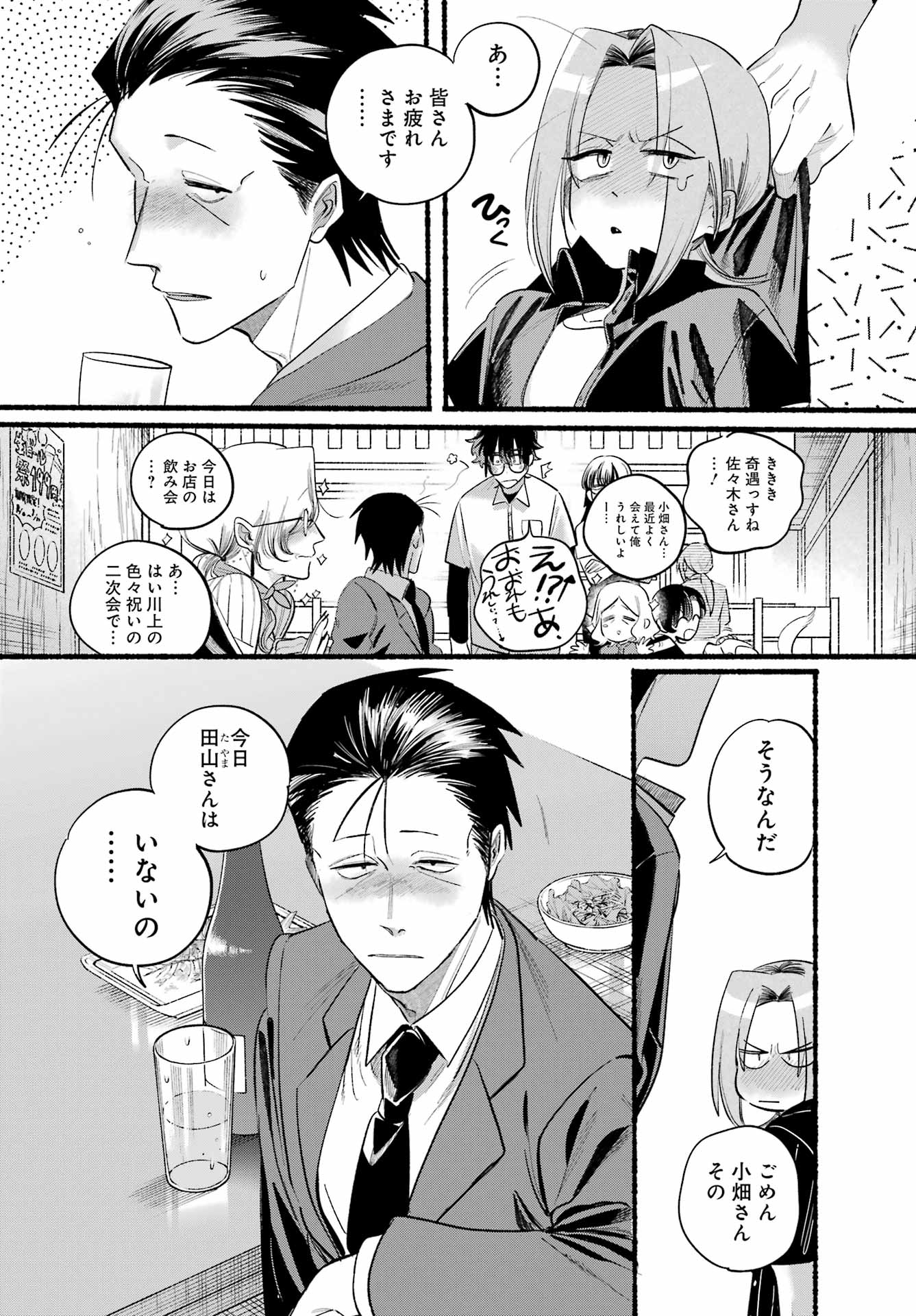 スーパーの裏でヤニ吸うふたり 第43話 - Page 30