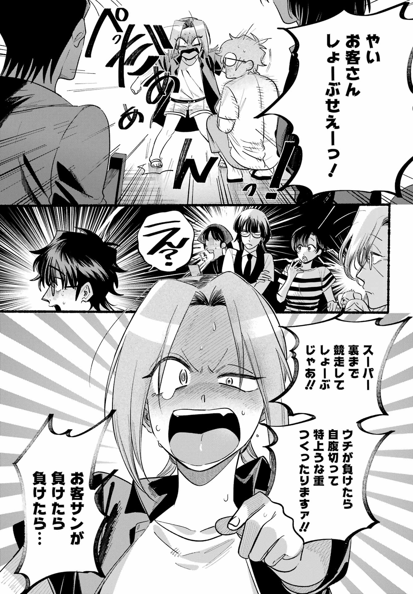 スーパーの裏でヤニ吸うふたり 第43話 - Page 33