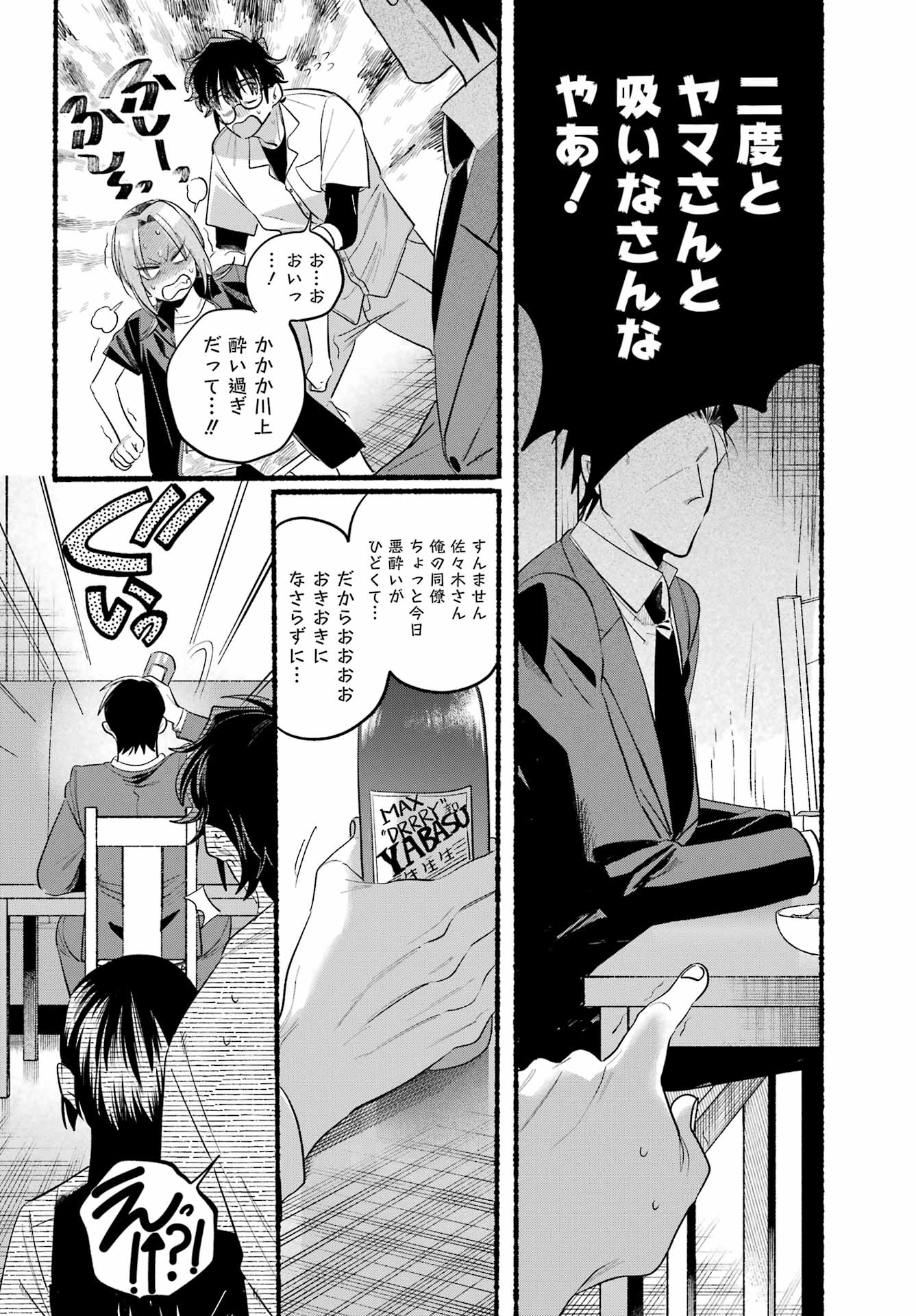 スーパーの裏でヤニ吸うふたり 第43話 - Page 34