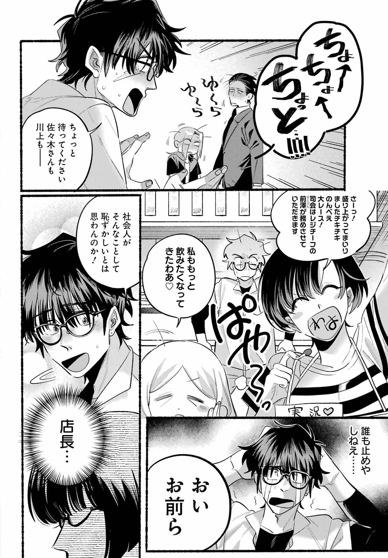 スーパーの裏でヤニ吸うふたり 第43話 - Page 36