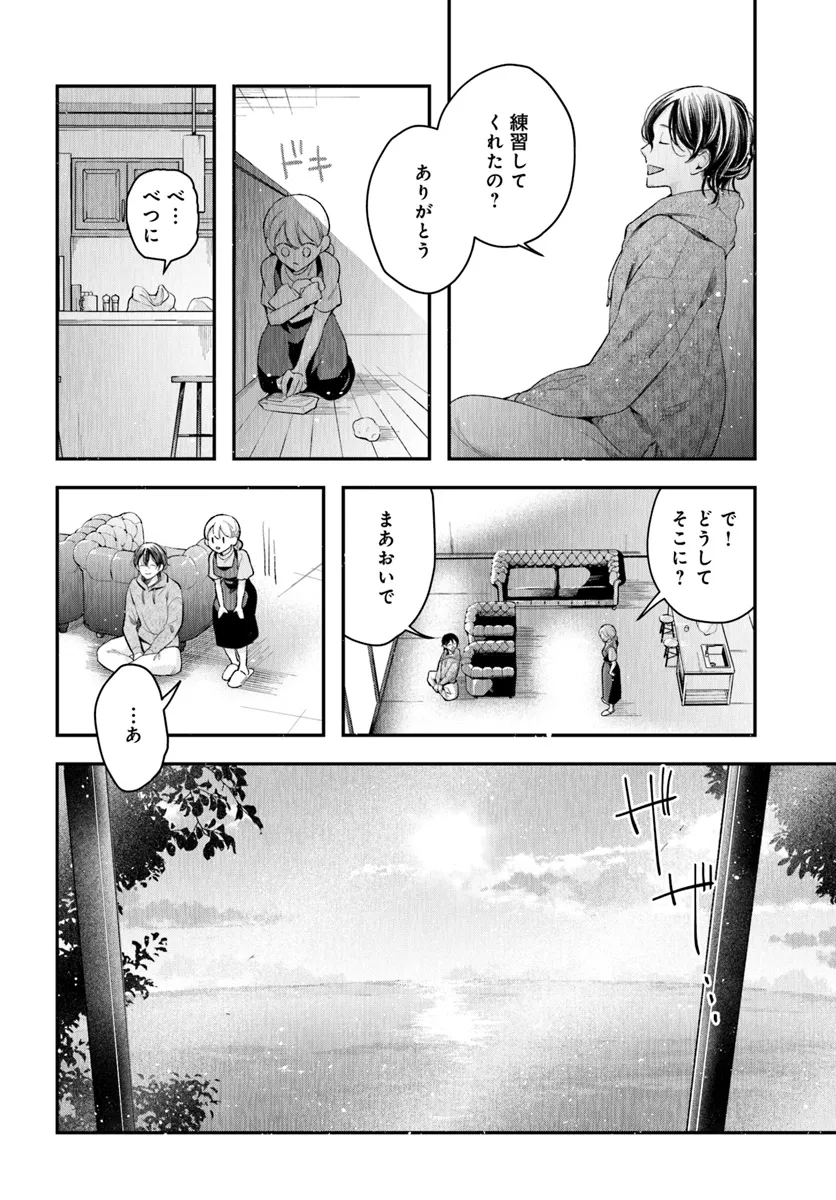 サバイブとマリーミー 第3.1話 - Page 8