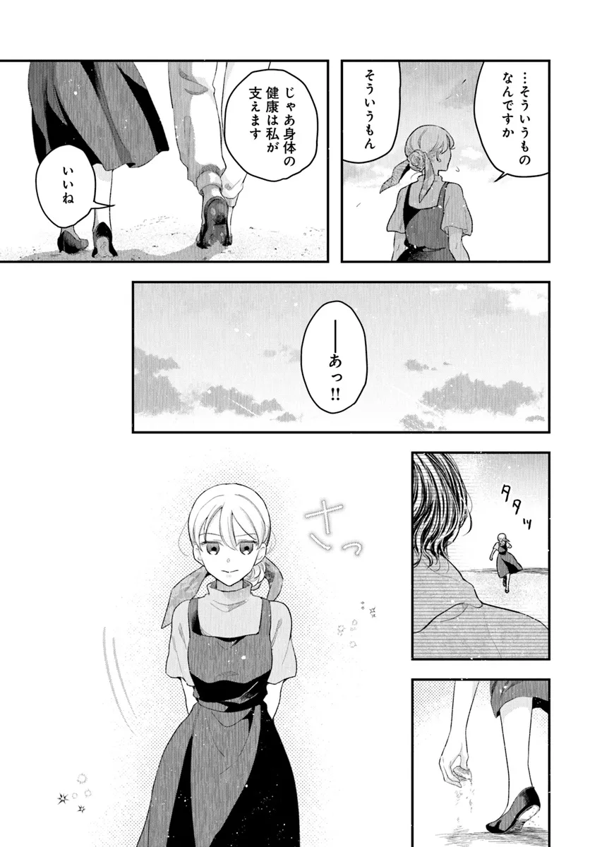 サバイブとマリーミー 第3.1話 - Page 11