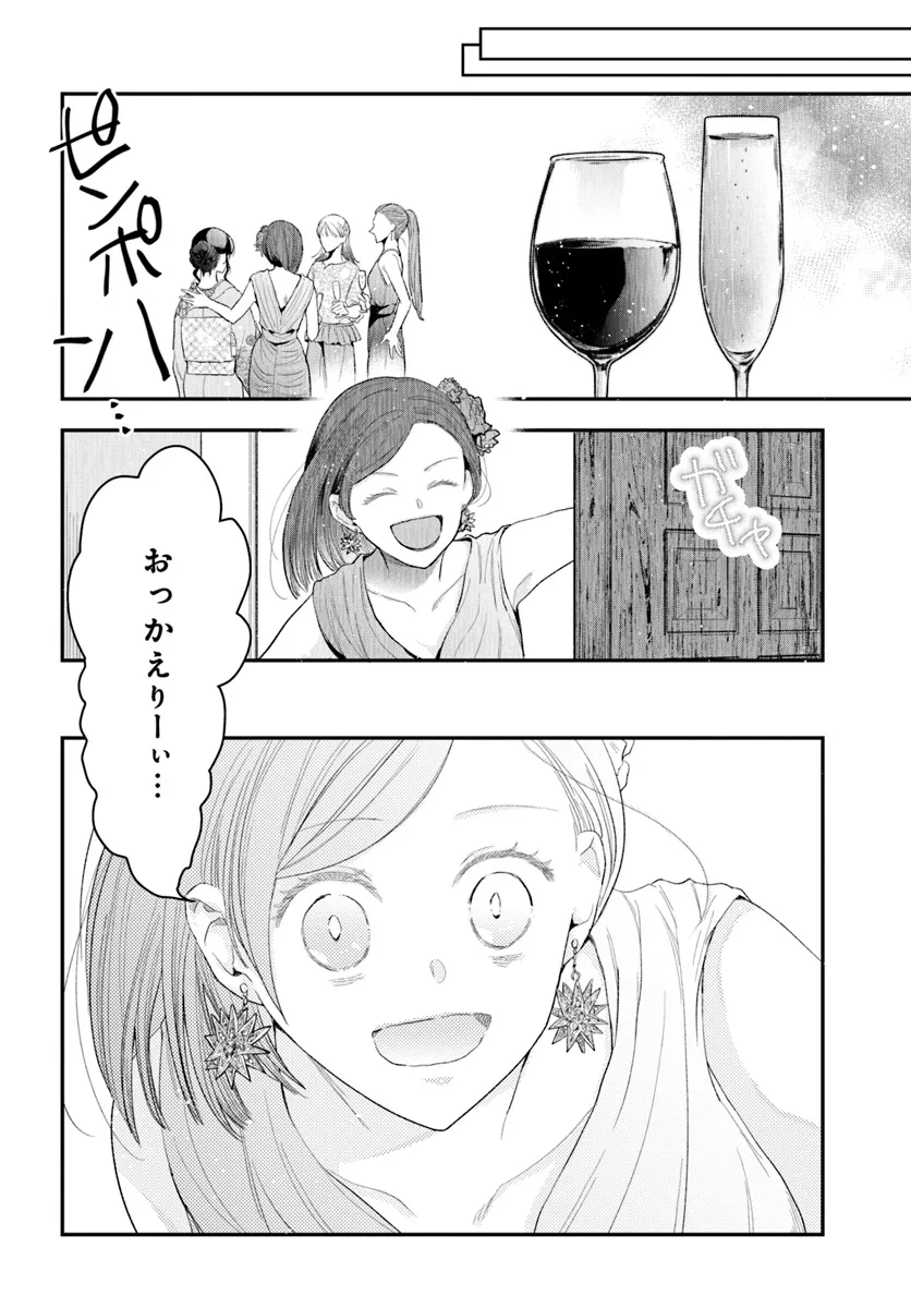 サバイブとマリーミー 第3.2話 - Page 1