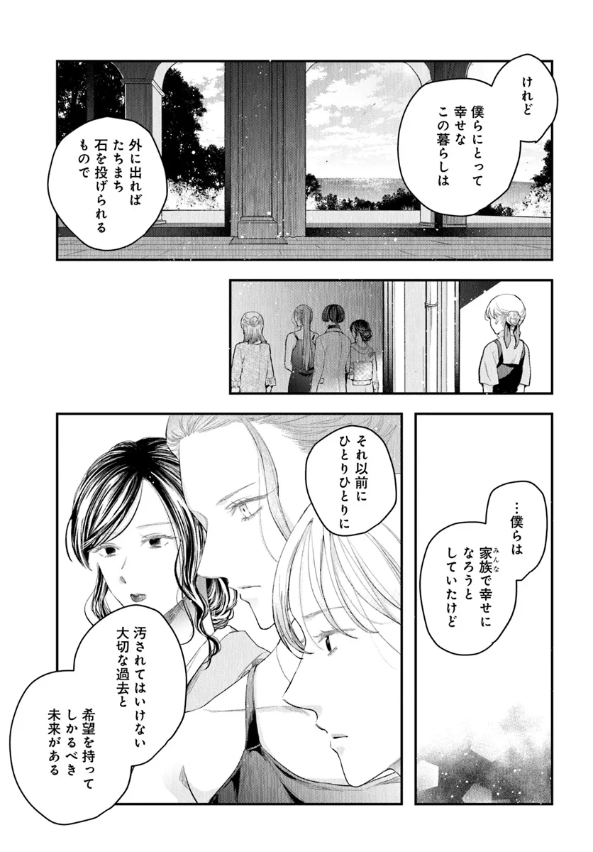 サバイブとマリーミー 第3.2話 - Page 8