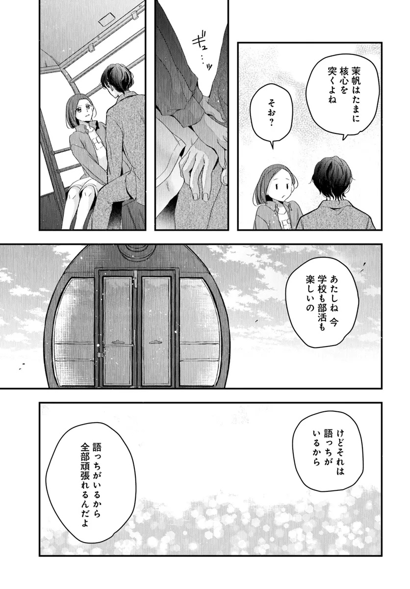 サバイブとマリーミー 第4.2話 - Page 4