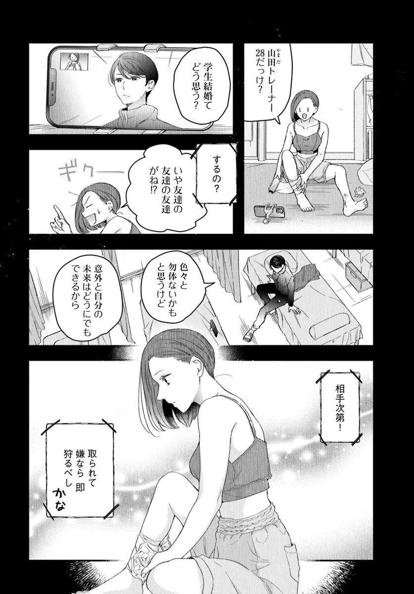 サバイブとマリーミー 第4.2話 - Page 5