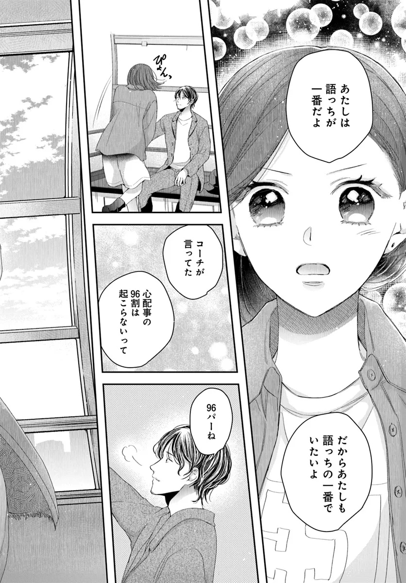 サバイブとマリーミー 第4.2話 - Page 7