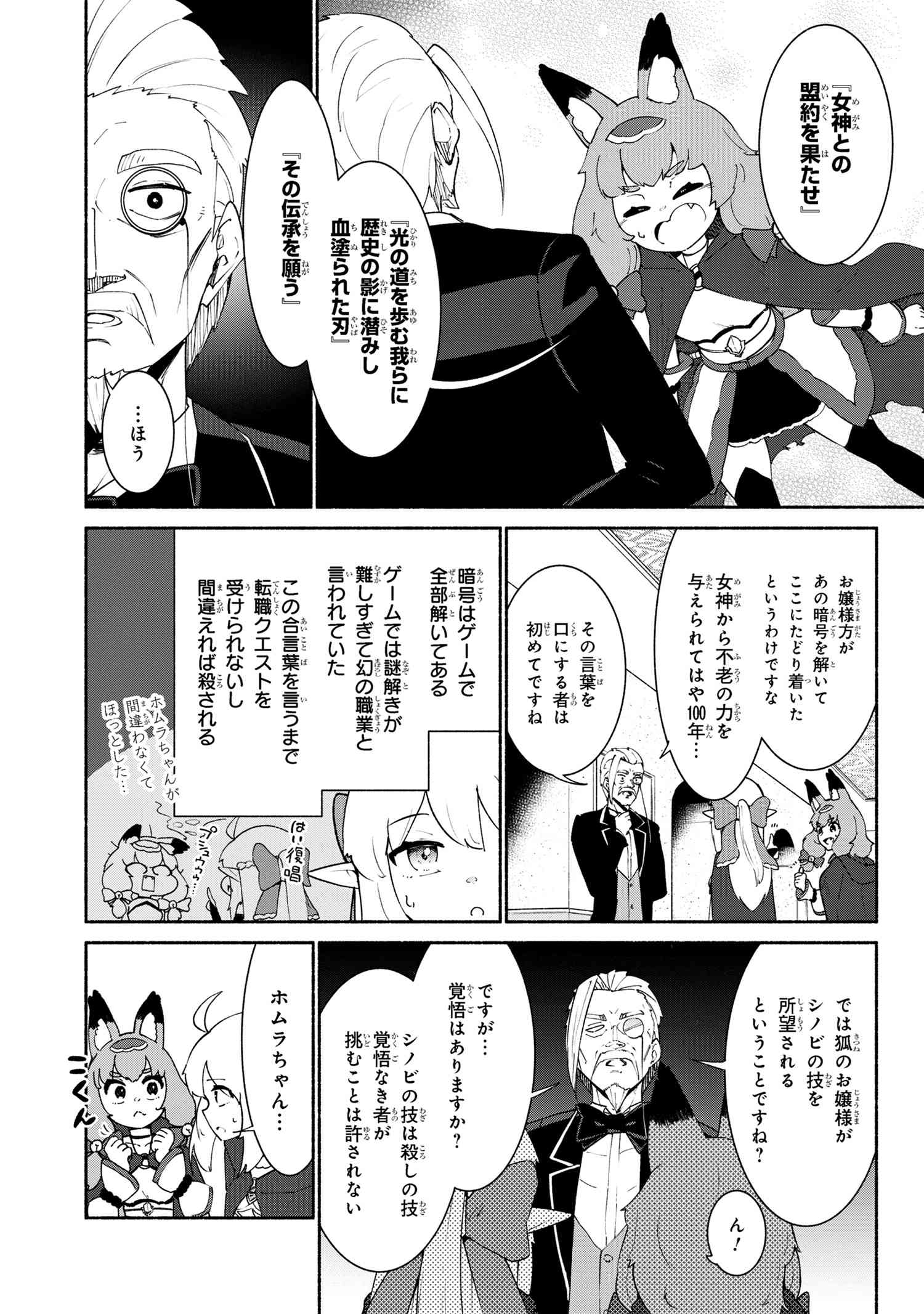 捨てられエルフさんは世界で一番強くて可愛い! 第3.2話 - Page 2