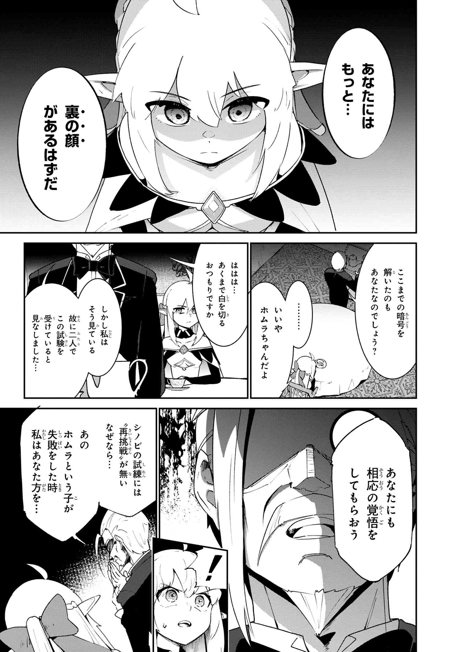 捨てられエルフさんは世界で一番強くて可愛い! 第3.2話 - Page 5