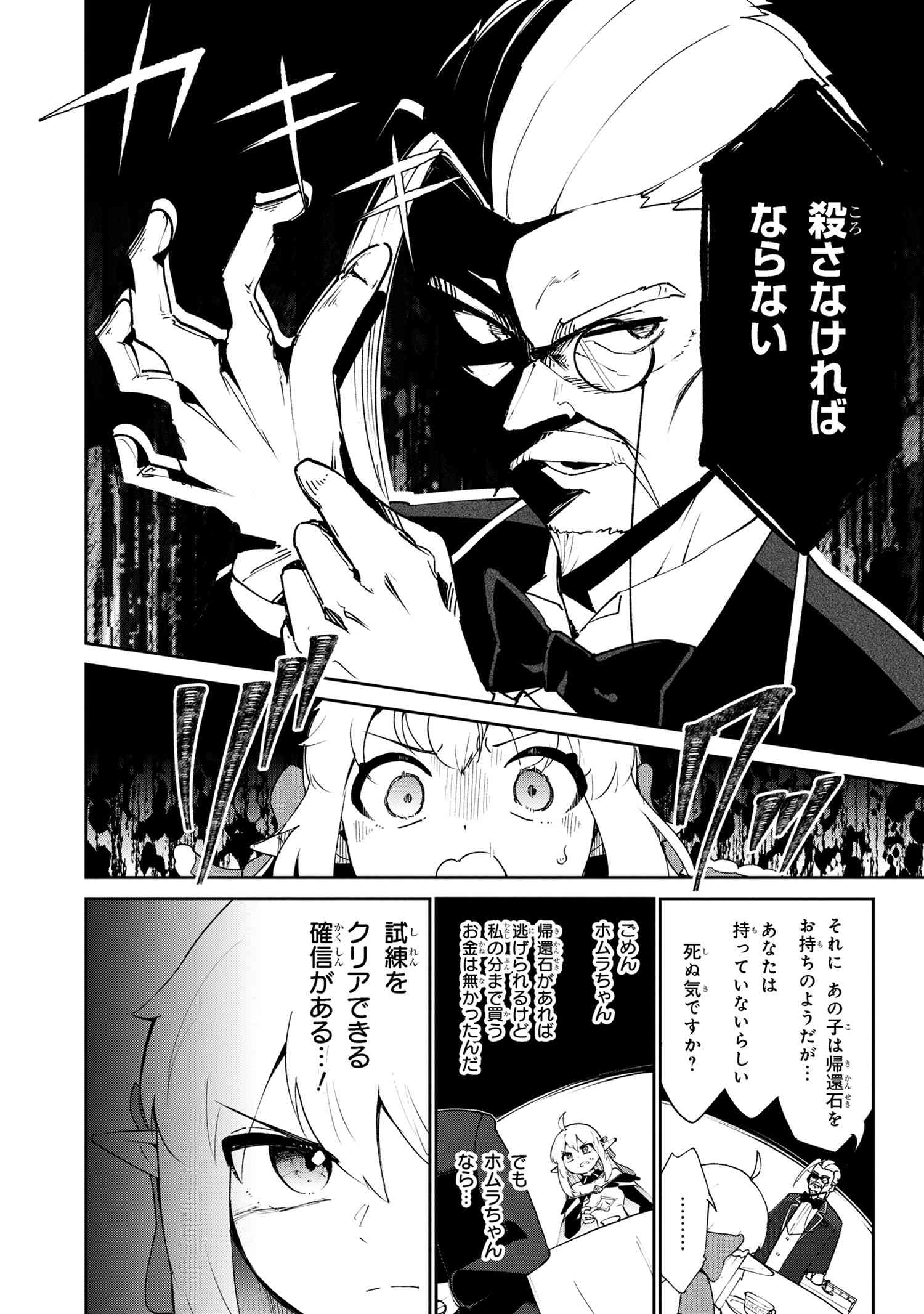 捨てられエルフさんは世界で一番強くて可愛い! 第3.2話 - Page 6