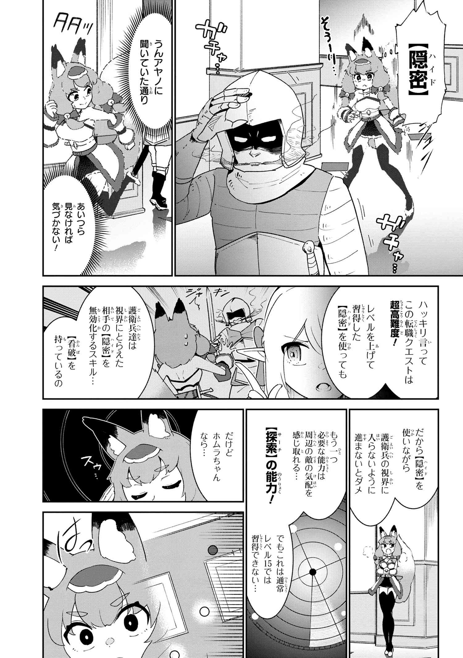 捨てられエルフさんは世界で一番強くて可愛い! 第3.2話 - Page 8