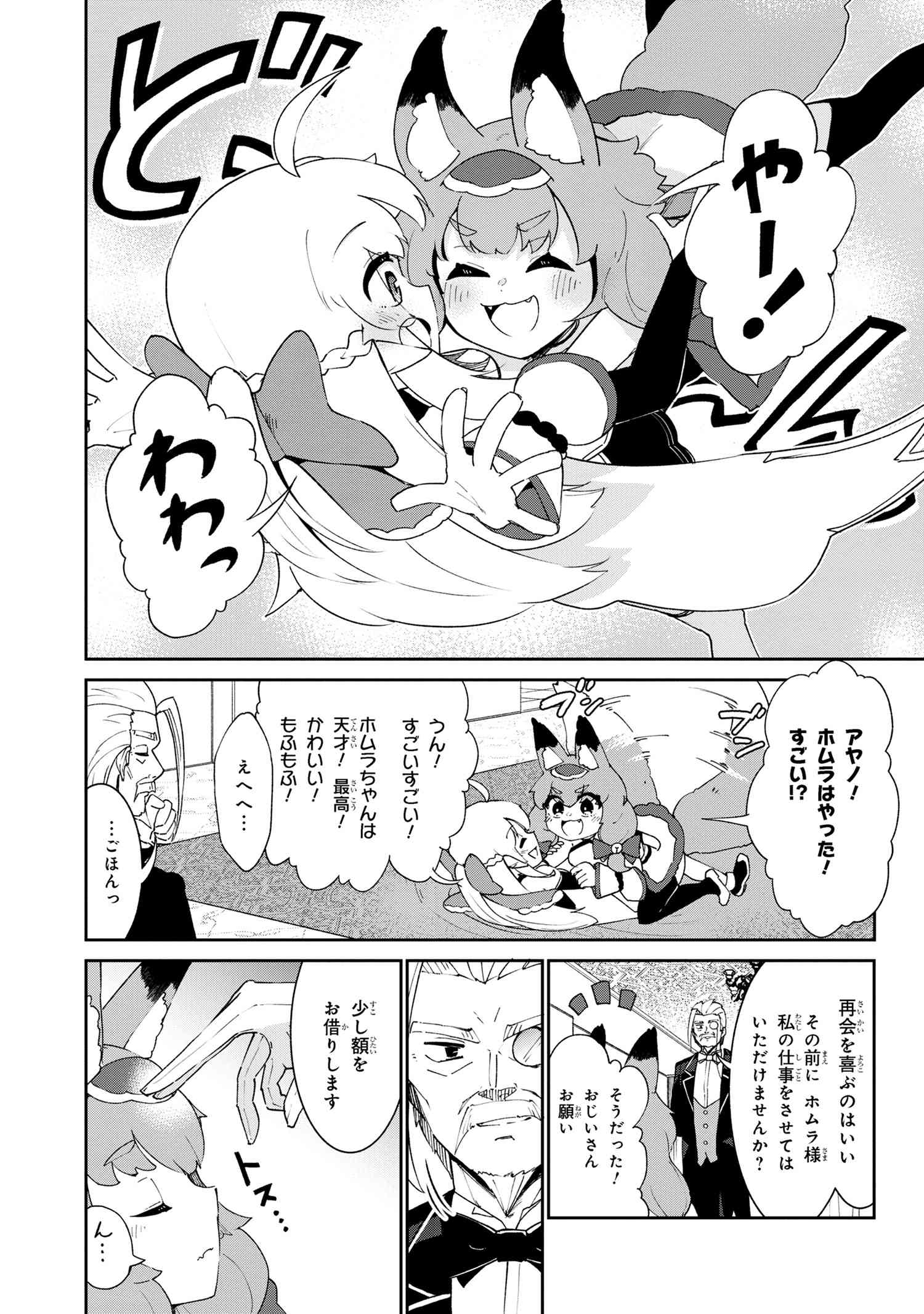 捨てられエルフさんは世界で一番強くて可愛い! 第3.2話 - Page 16