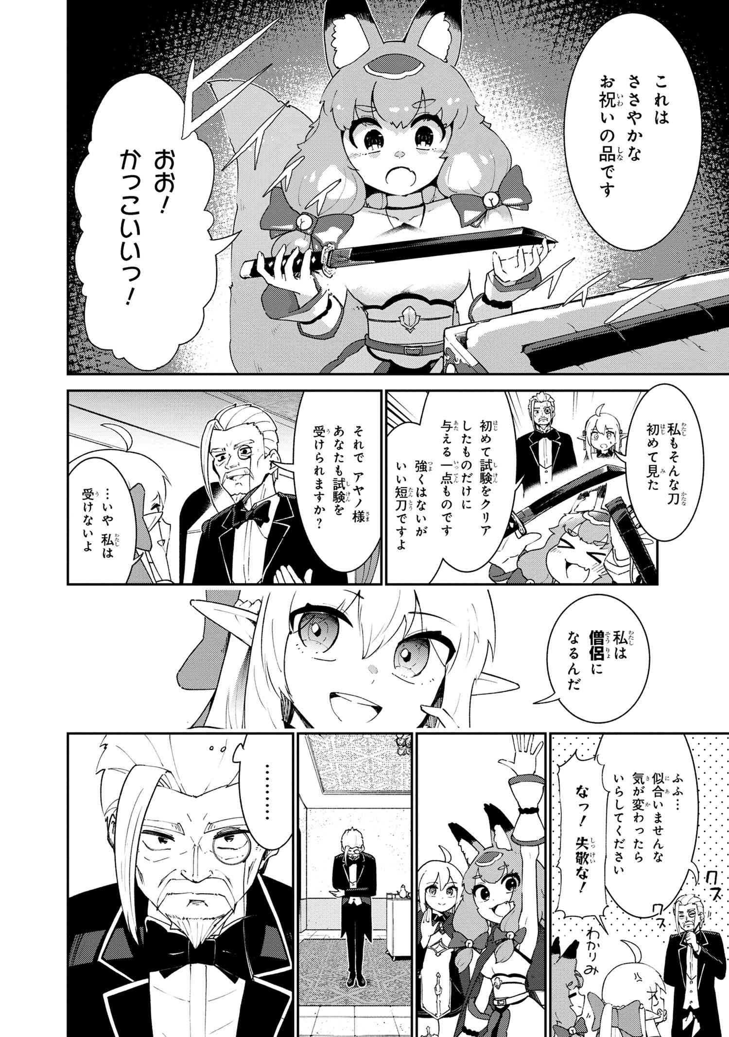 捨てられエルフさんは世界で一番強くて可愛い! 第3.2話 - Page 18