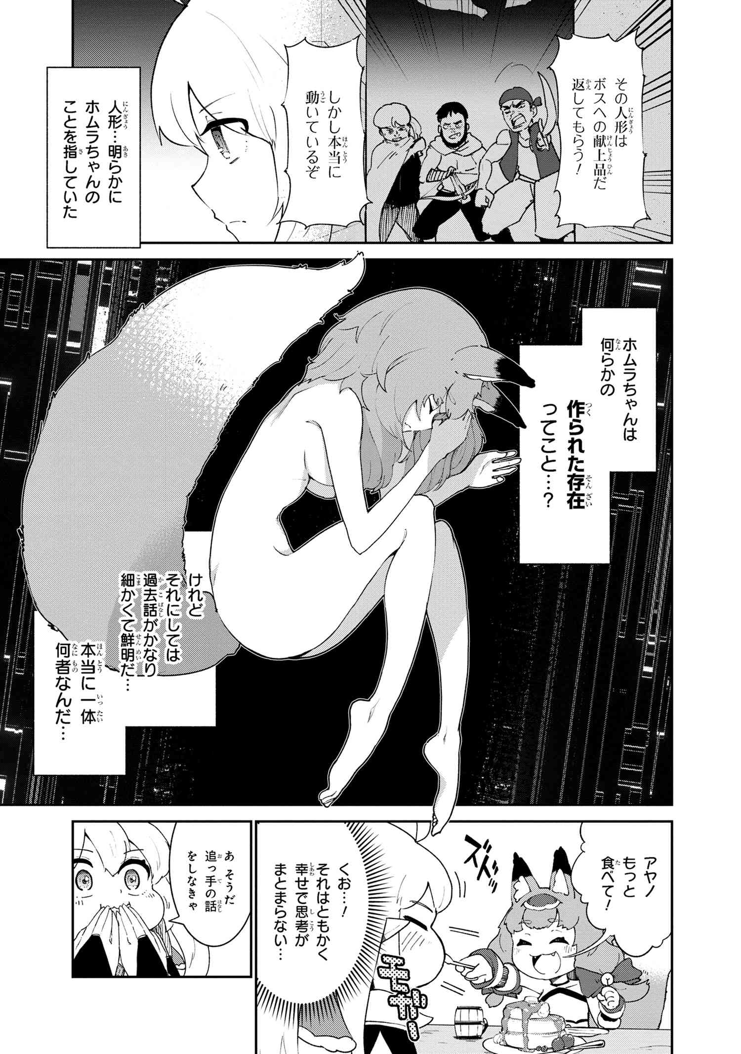 捨てられエルフさんは世界で一番強くて可愛い! 第3.2話 - Page 21