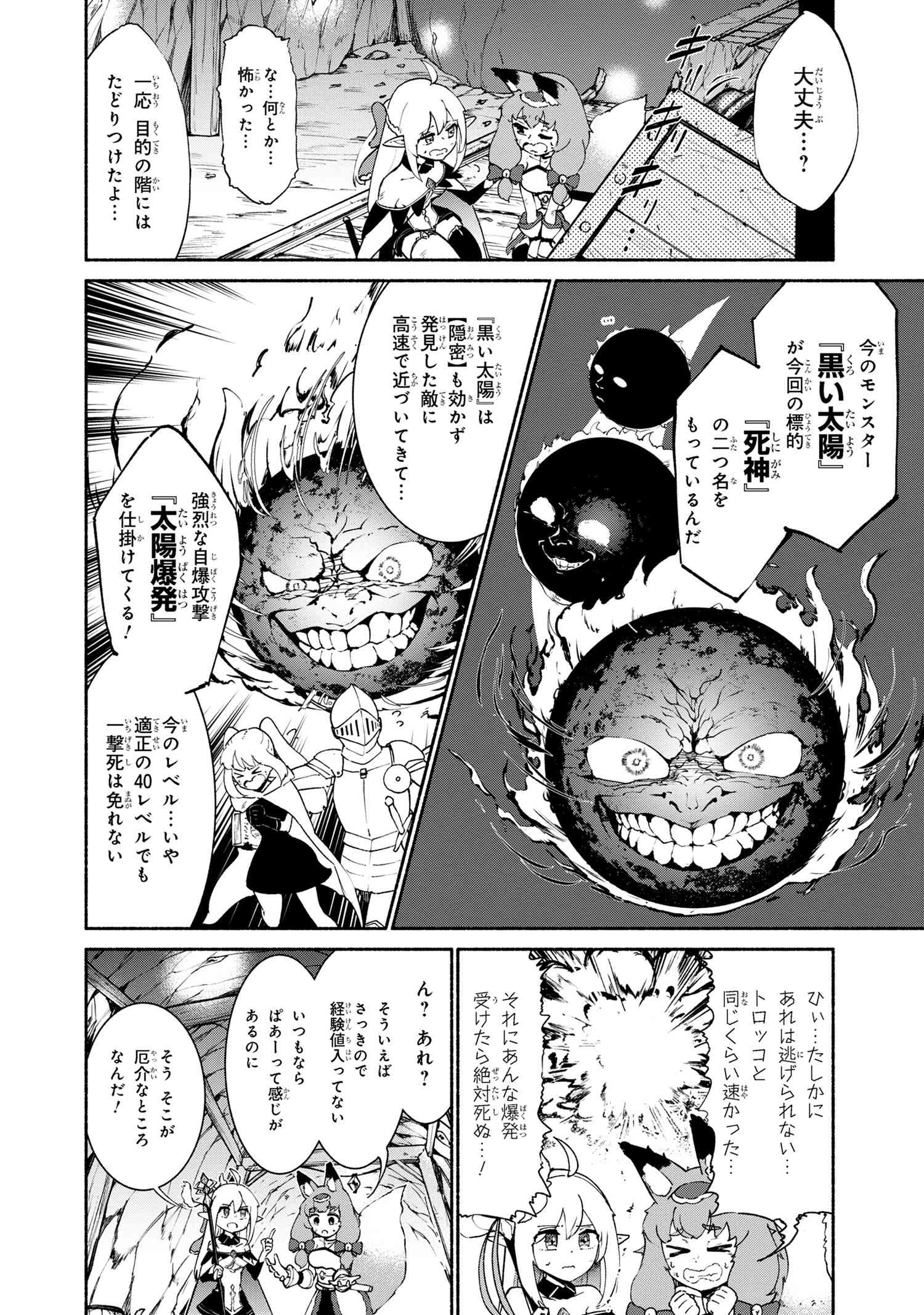 捨てられエルフさんは世界で一番強くて可愛い! 第4.1話 - Page 6