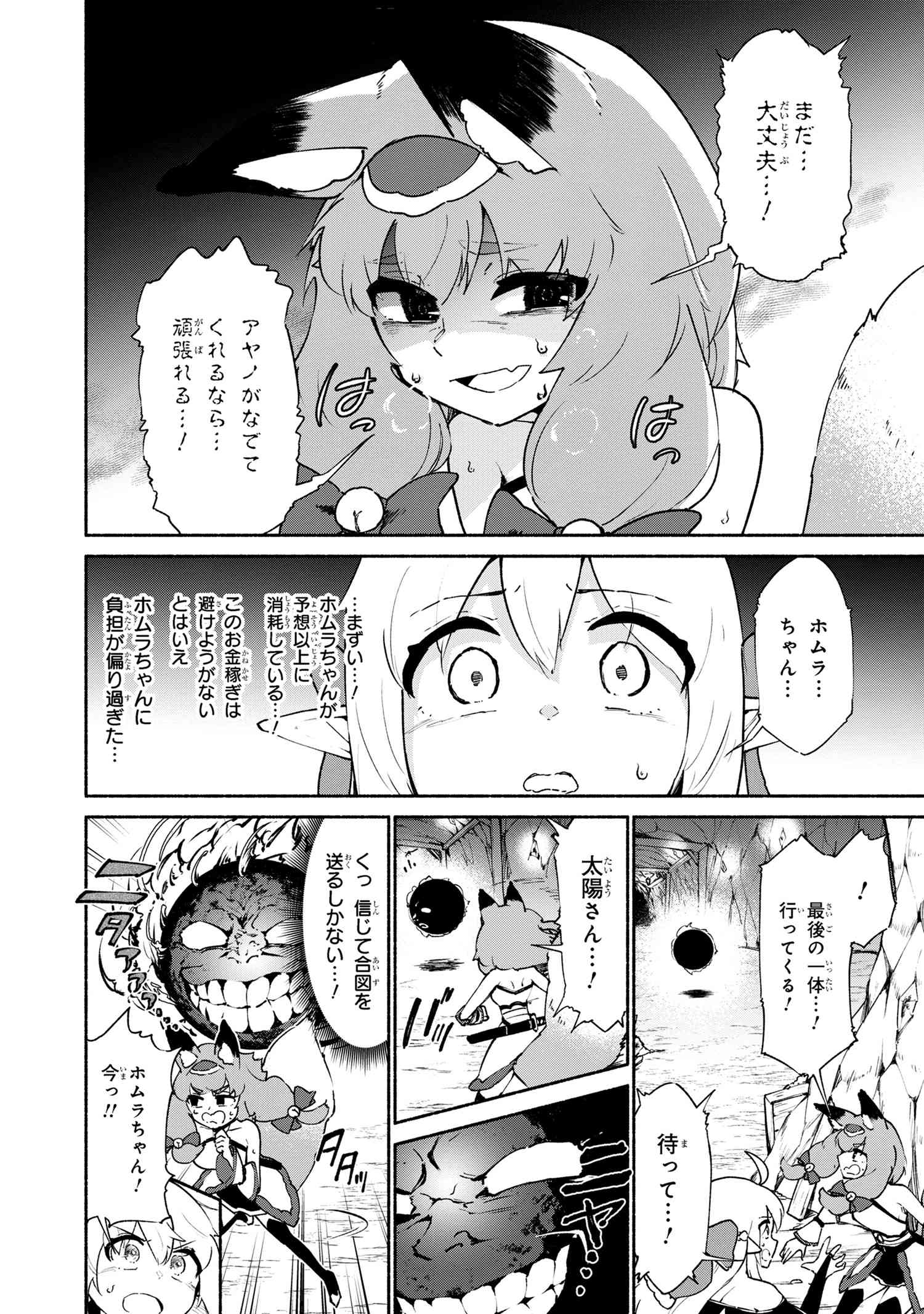 捨てられエルフさんは世界で一番強くて可愛い! 第4.1話 - Page 12