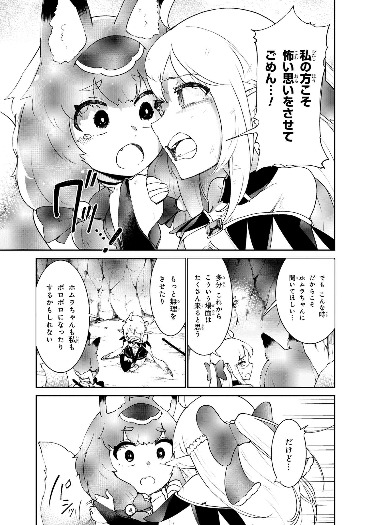 捨てられエルフさんは世界で一番強くて可愛い! 第4.2話 - Page 8