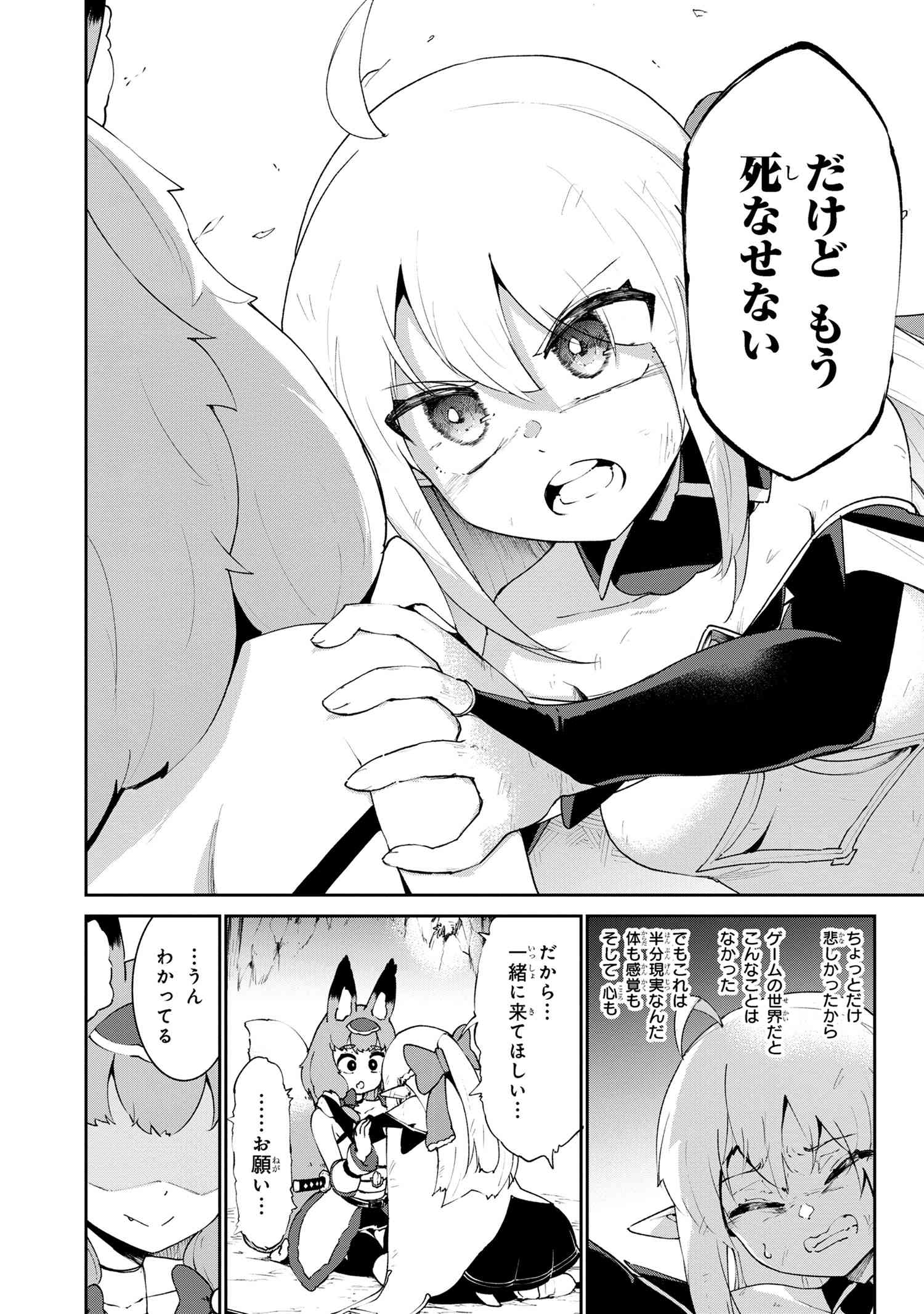 捨てられエルフさんは世界で一番強くて可愛い! 第4.2話 - Page 9