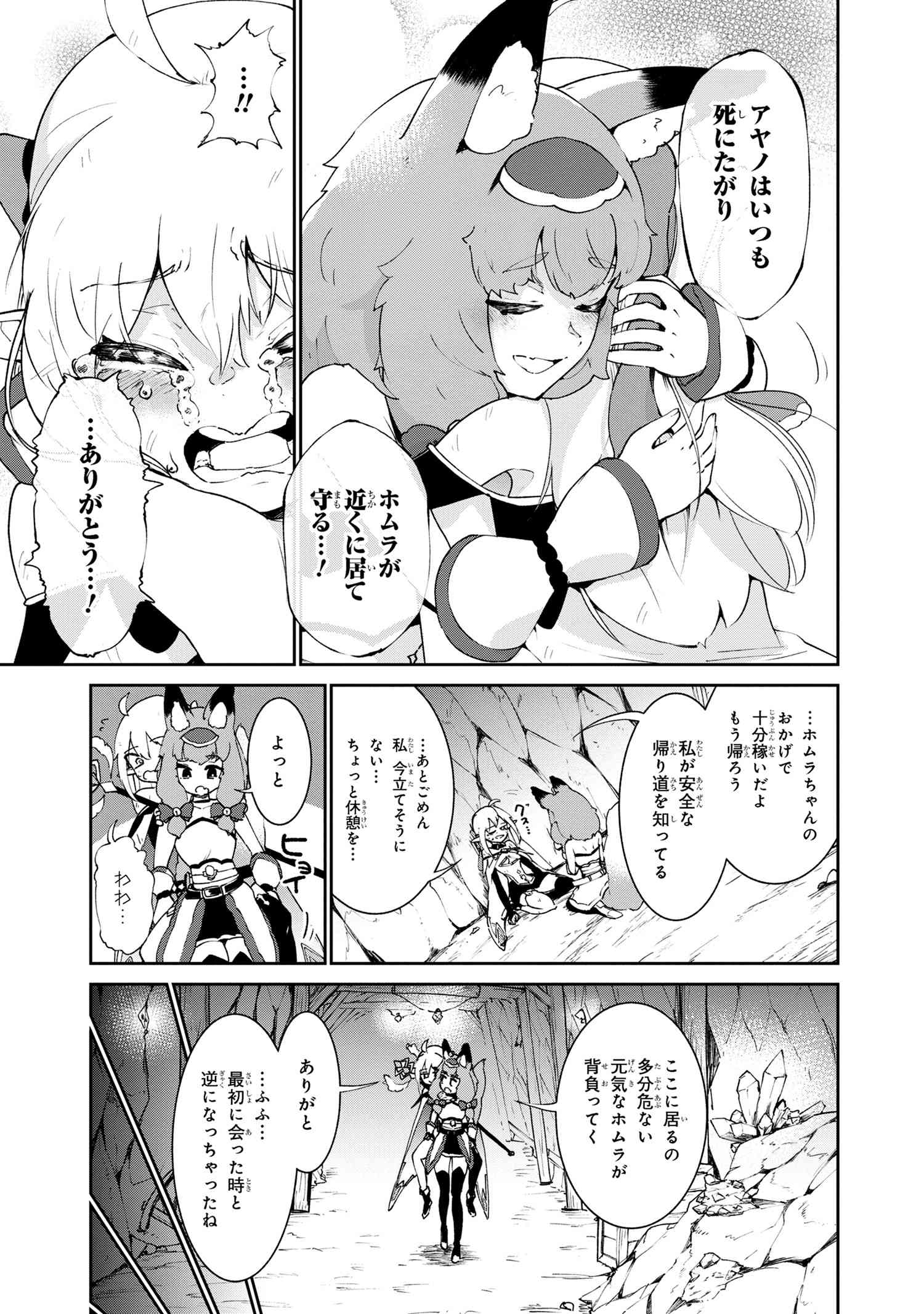 捨てられエルフさんは世界で一番強くて可愛い! 第4.2話 - Page 10