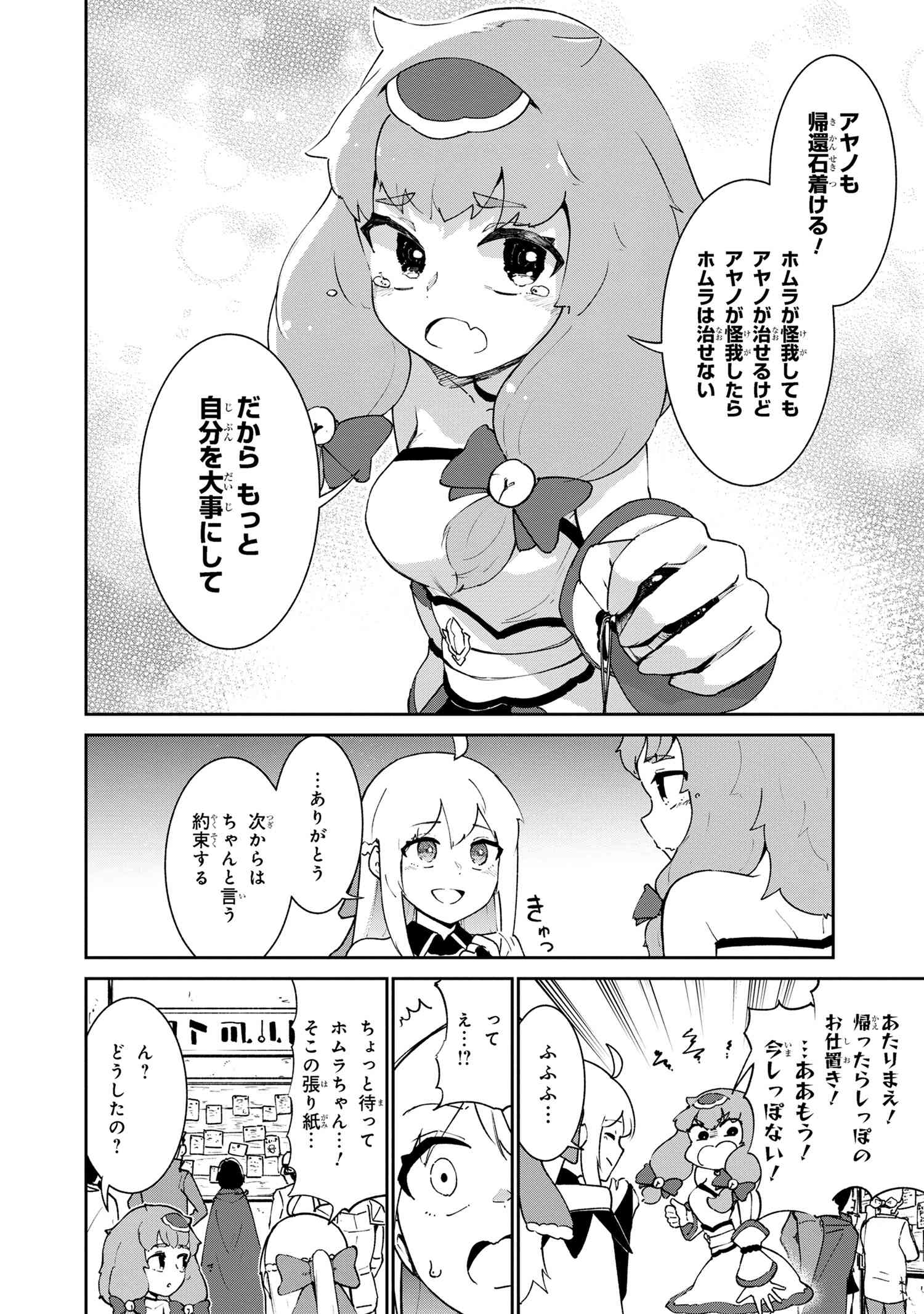 捨てられエルフさんは世界で一番強くて可愛い! 第4.2話 - Page 13