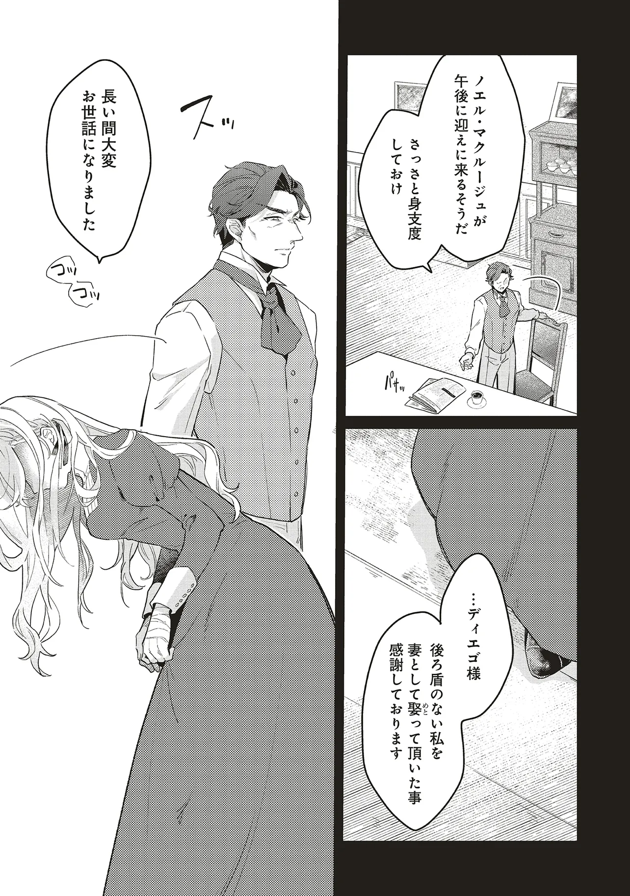 捨てられ花嫁の再婚 氷の辺境伯は最愛を誓う 第1.1話 - Page 5