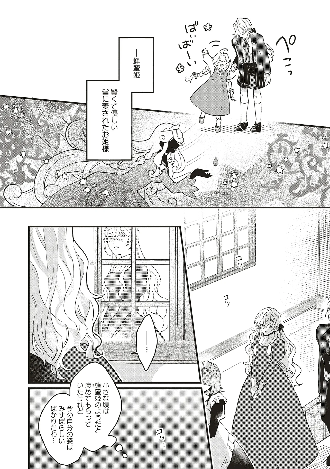 捨てられ花嫁の再婚 氷の辺境伯は最愛を誓う 第2.1話 - Page 11