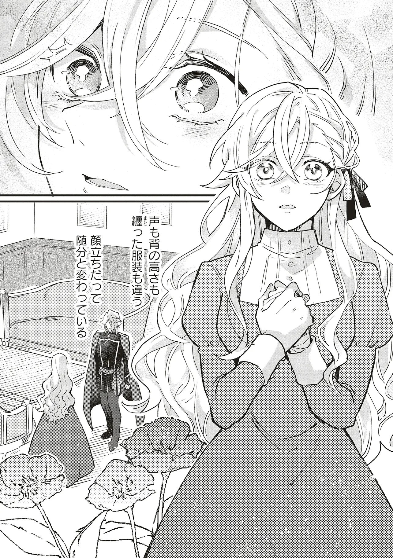 捨てられ花嫁の再婚 氷の辺境伯は最愛を誓う 第2.1話 - Page 14