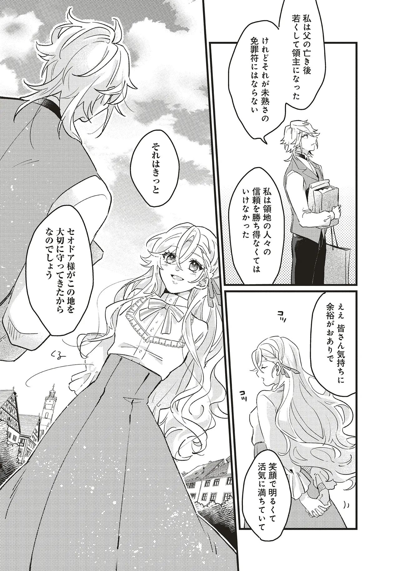 捨てられ花嫁の再婚 氷の辺境伯は最愛を誓う 第4.1話 - Page 9