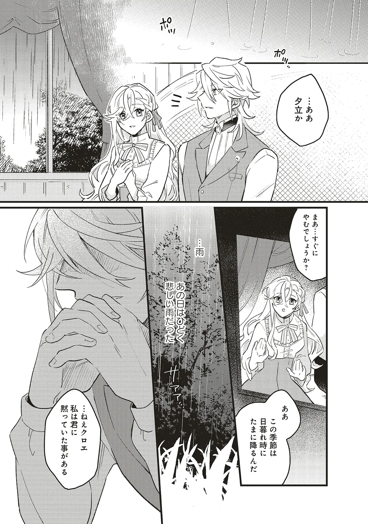 捨てられ花嫁の再婚 氷の辺境伯は最愛を誓う 第4.1話 - Page 13