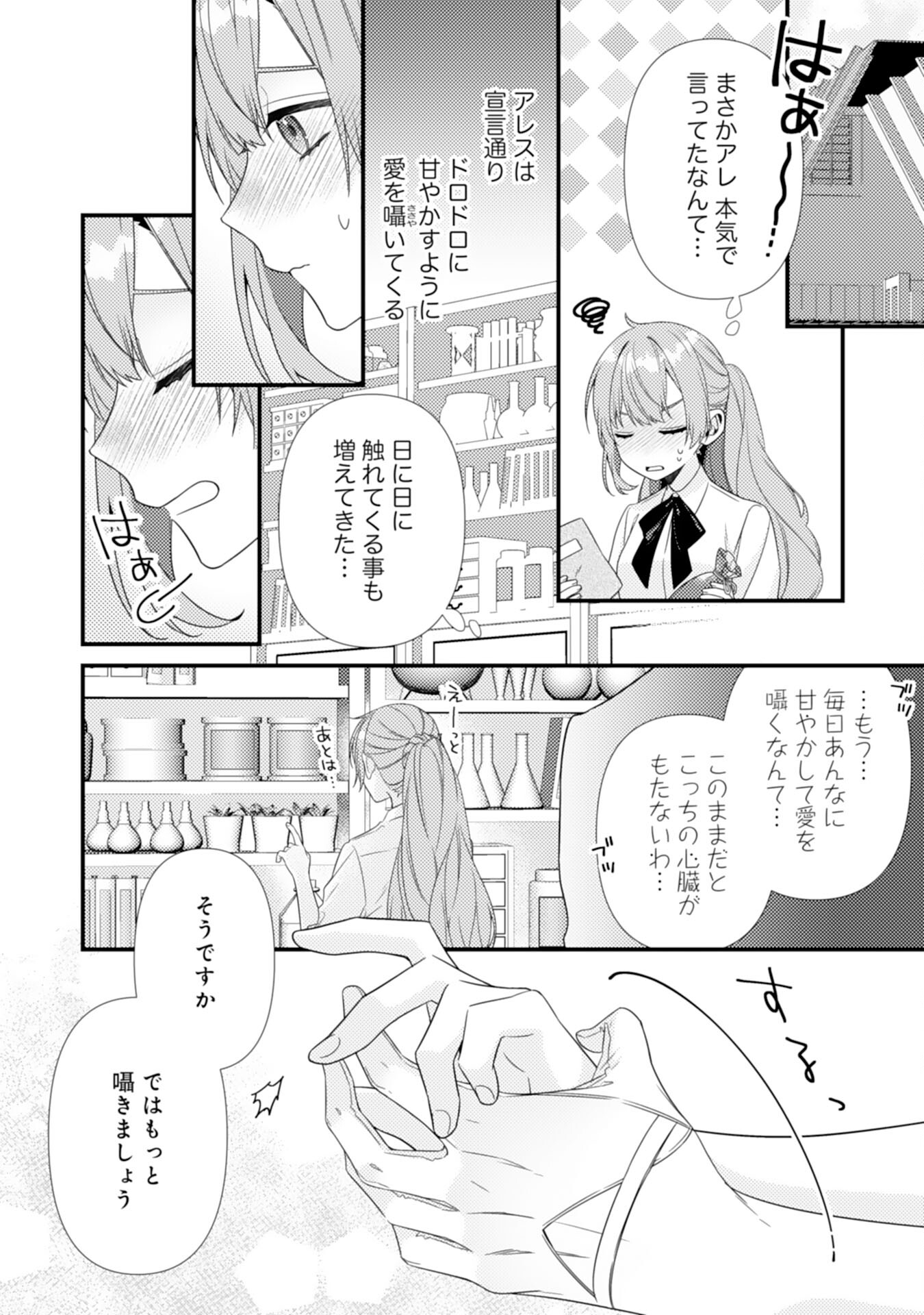 捨てられた妃 第6話 - Page 8