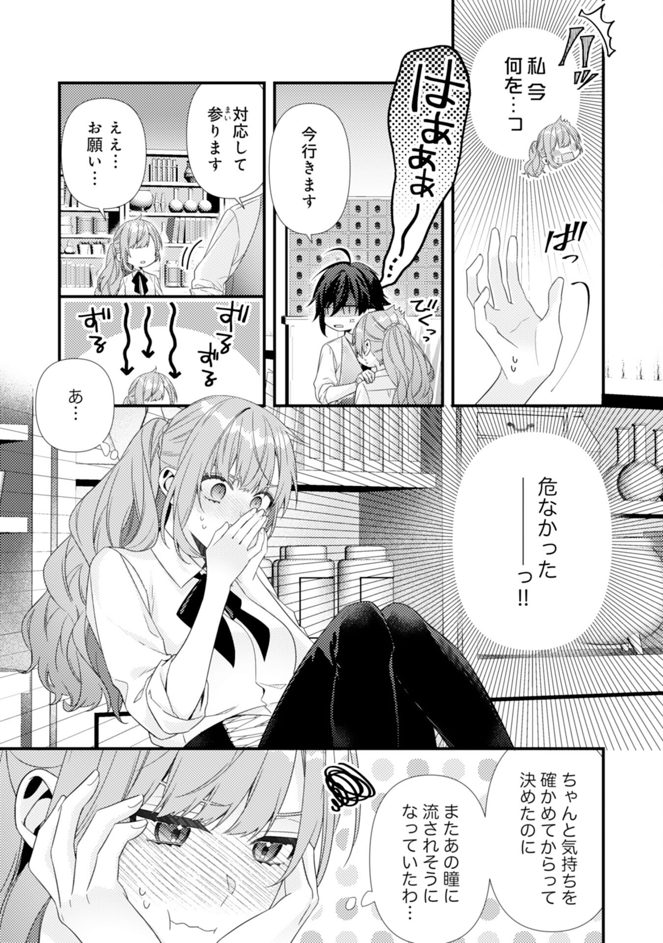 捨てられた妃 第6話 - Page 13