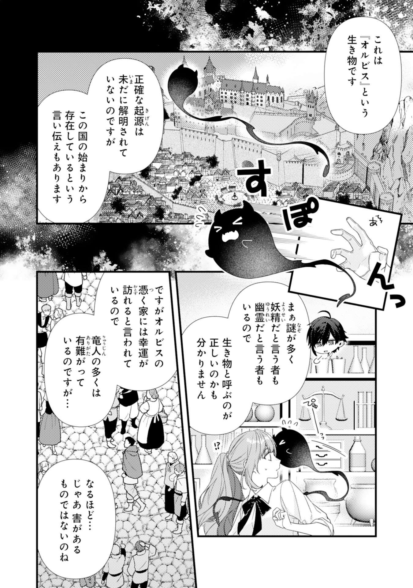 捨てられた妃 第6話 - Page 16