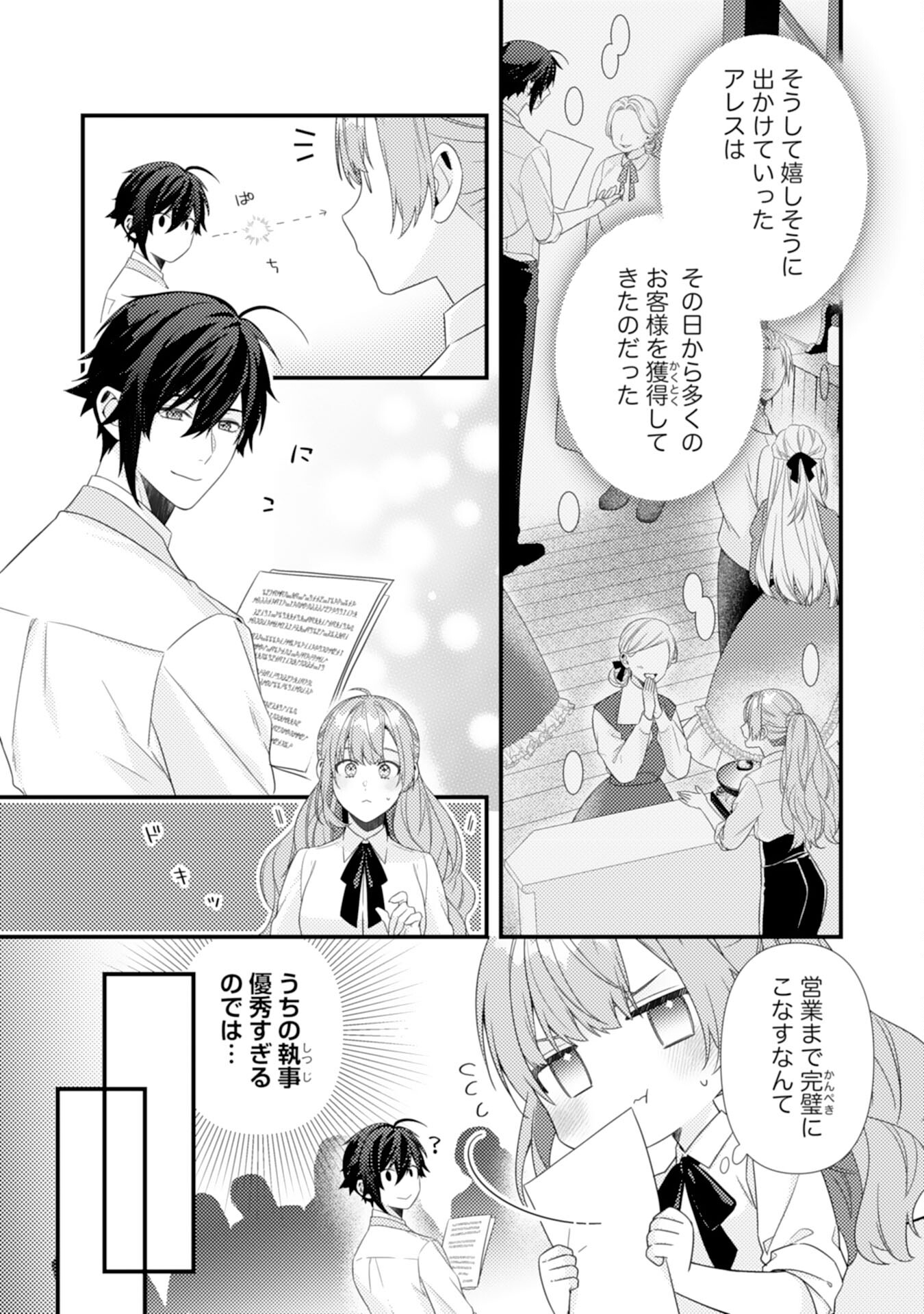 捨てられた妃 第6話 - Page 23