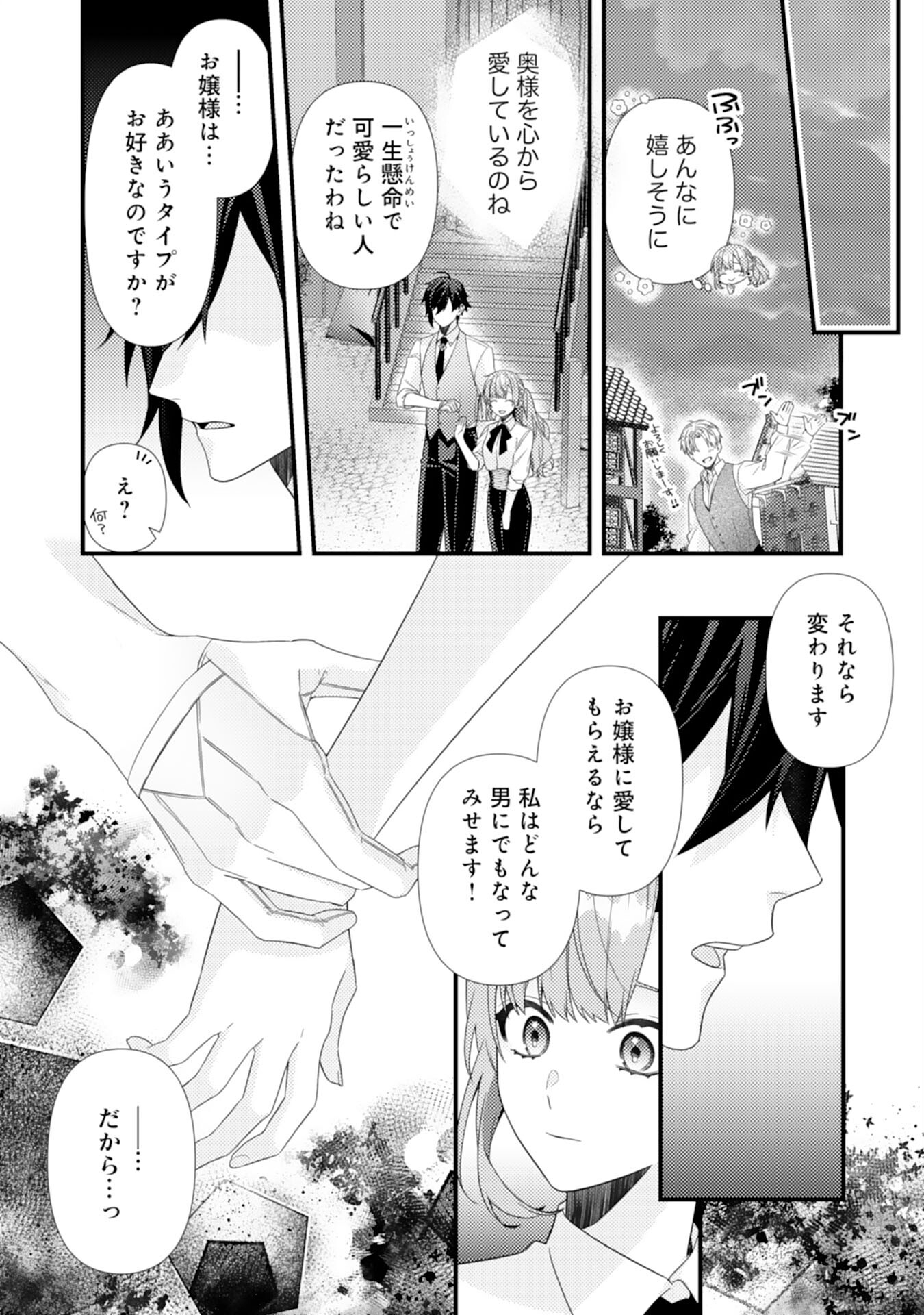 捨てられた妃 第6話 - Page 28