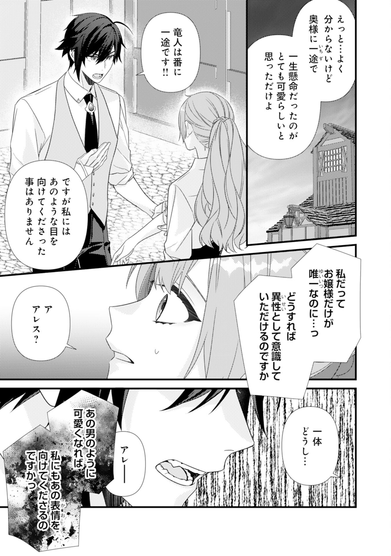 捨てられた妃 第6話 - Page 30