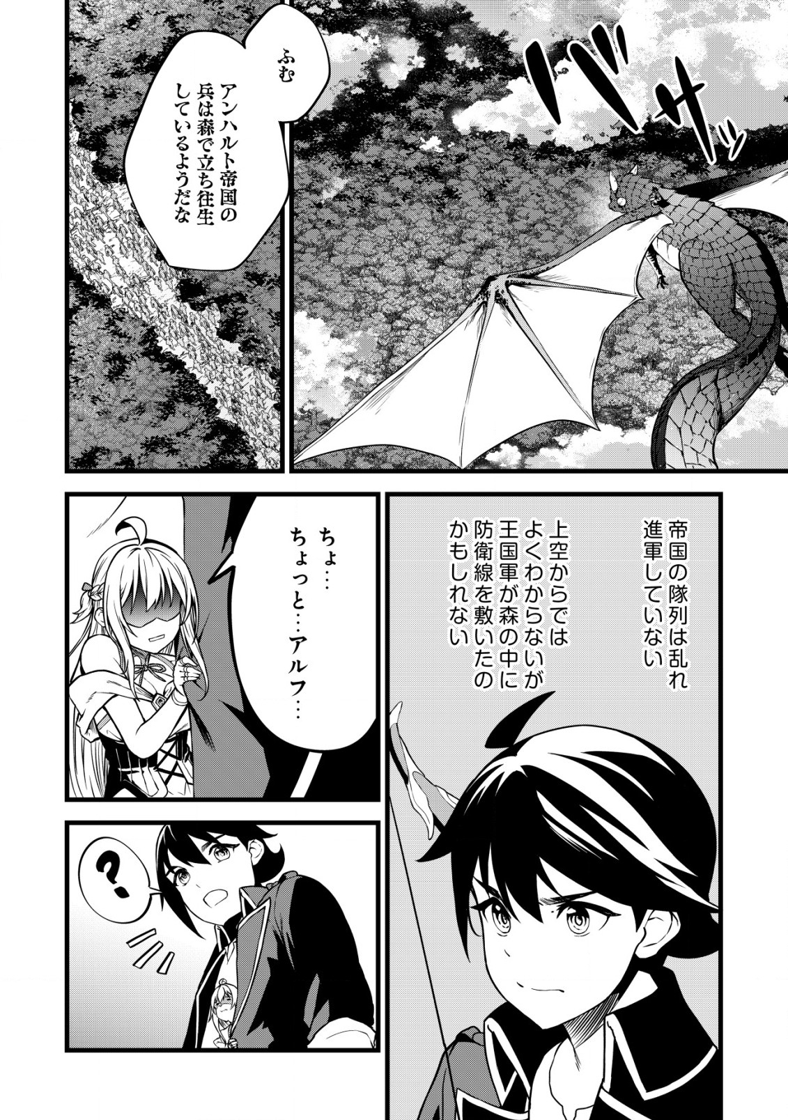 捨てられ騎士の逆転記！ 第17話 - Page 8