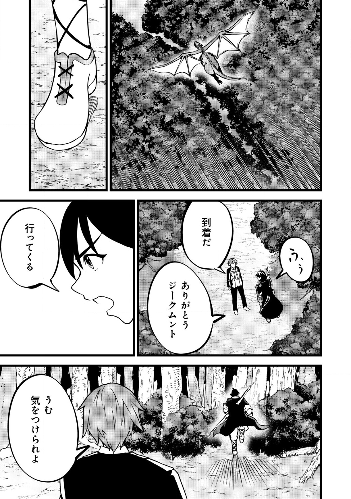 捨てられ騎士の逆転記！ 第17話 - Page 15