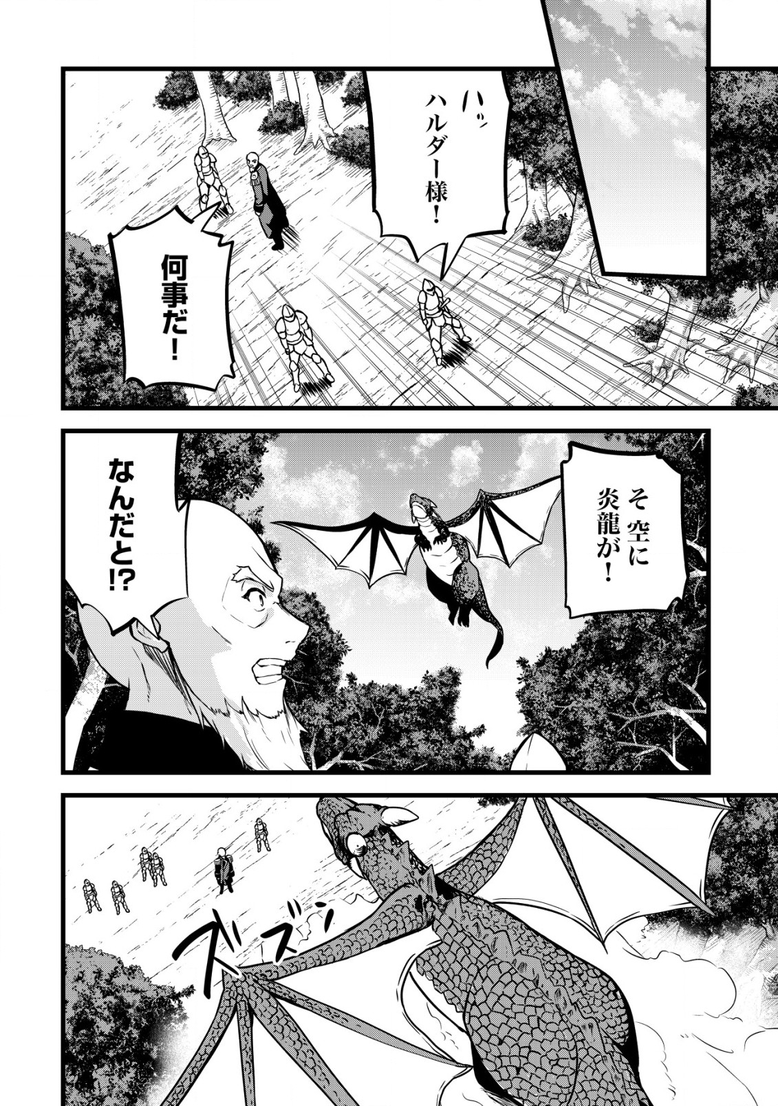 捨てられ騎士の逆転記！ 第18話 - Page 12