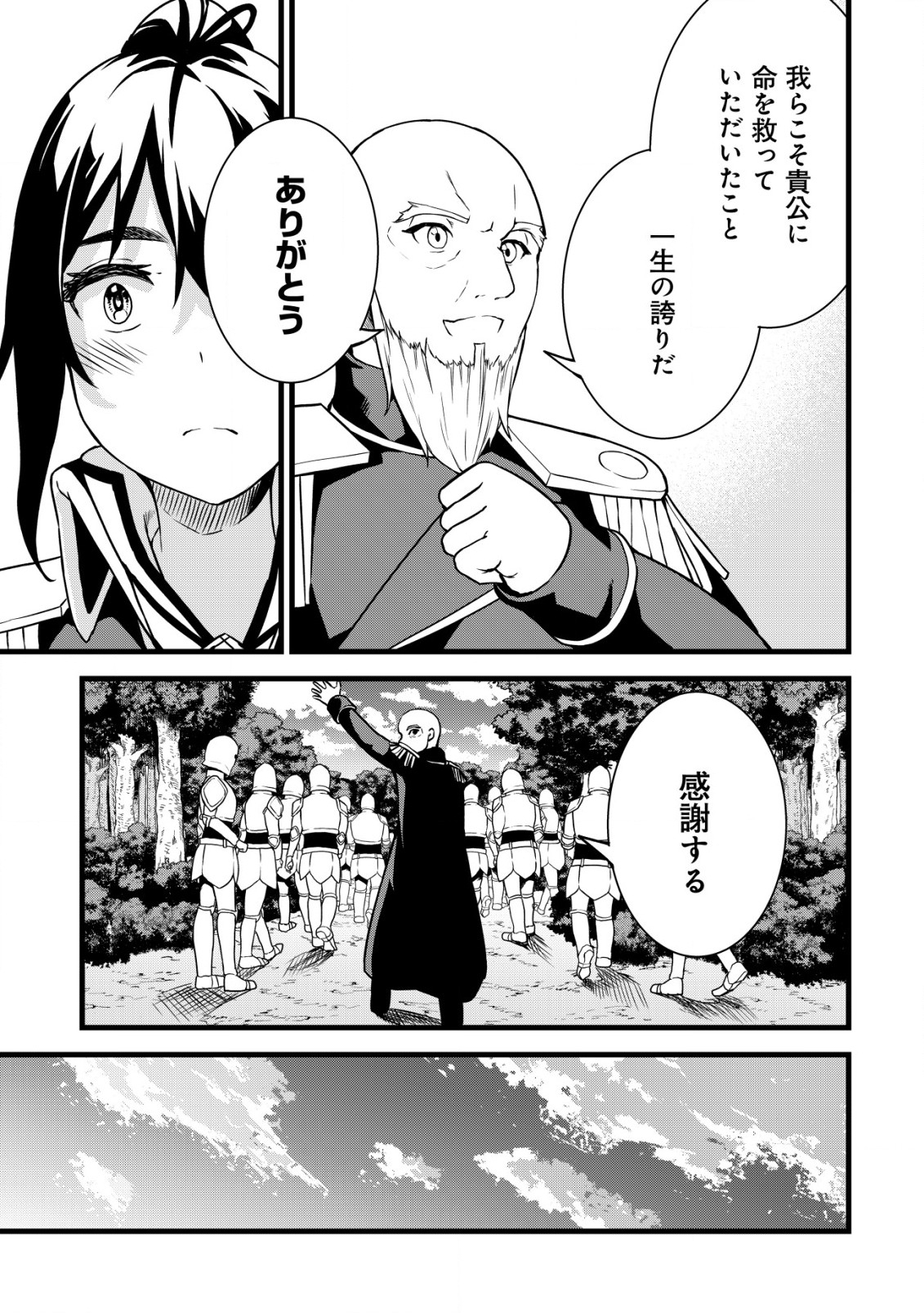 捨てられ騎士の逆転記！ 第18話 - Page 17